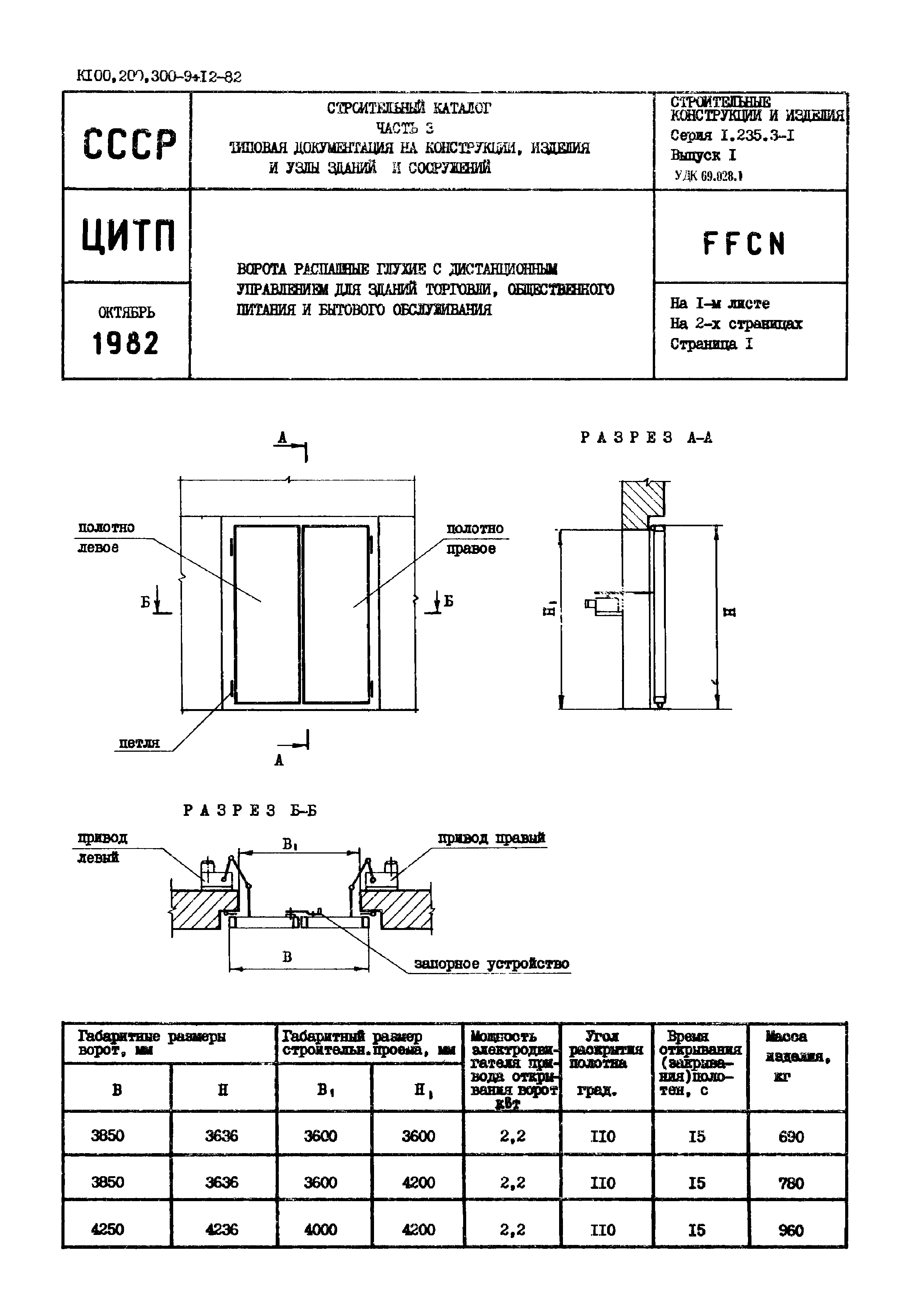 Серия 1.235.3-1