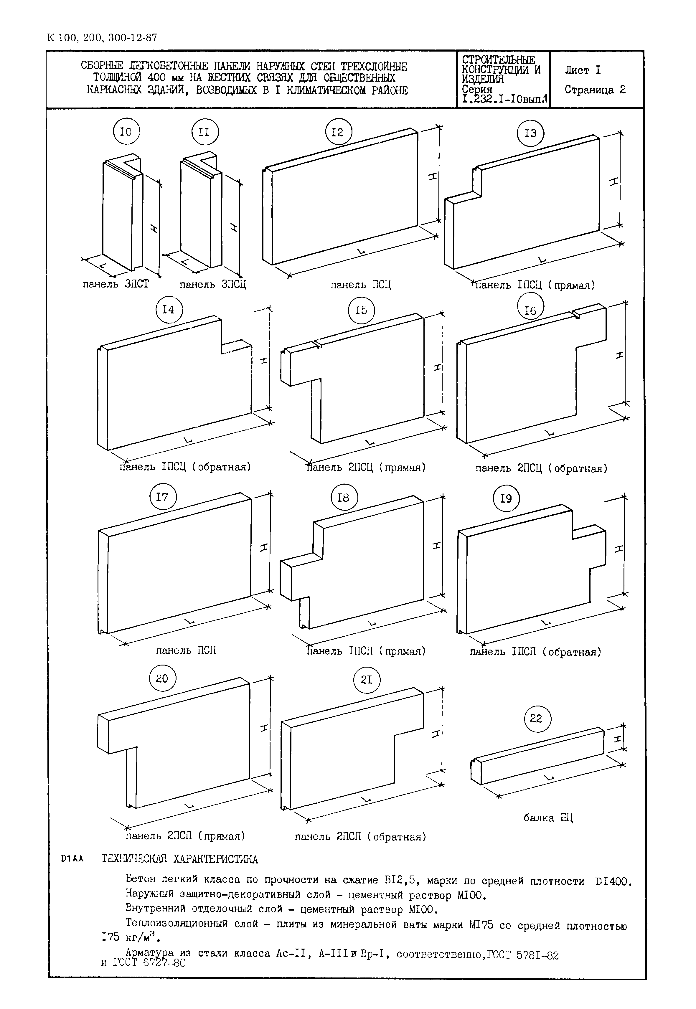 Серия 1.232.1-10