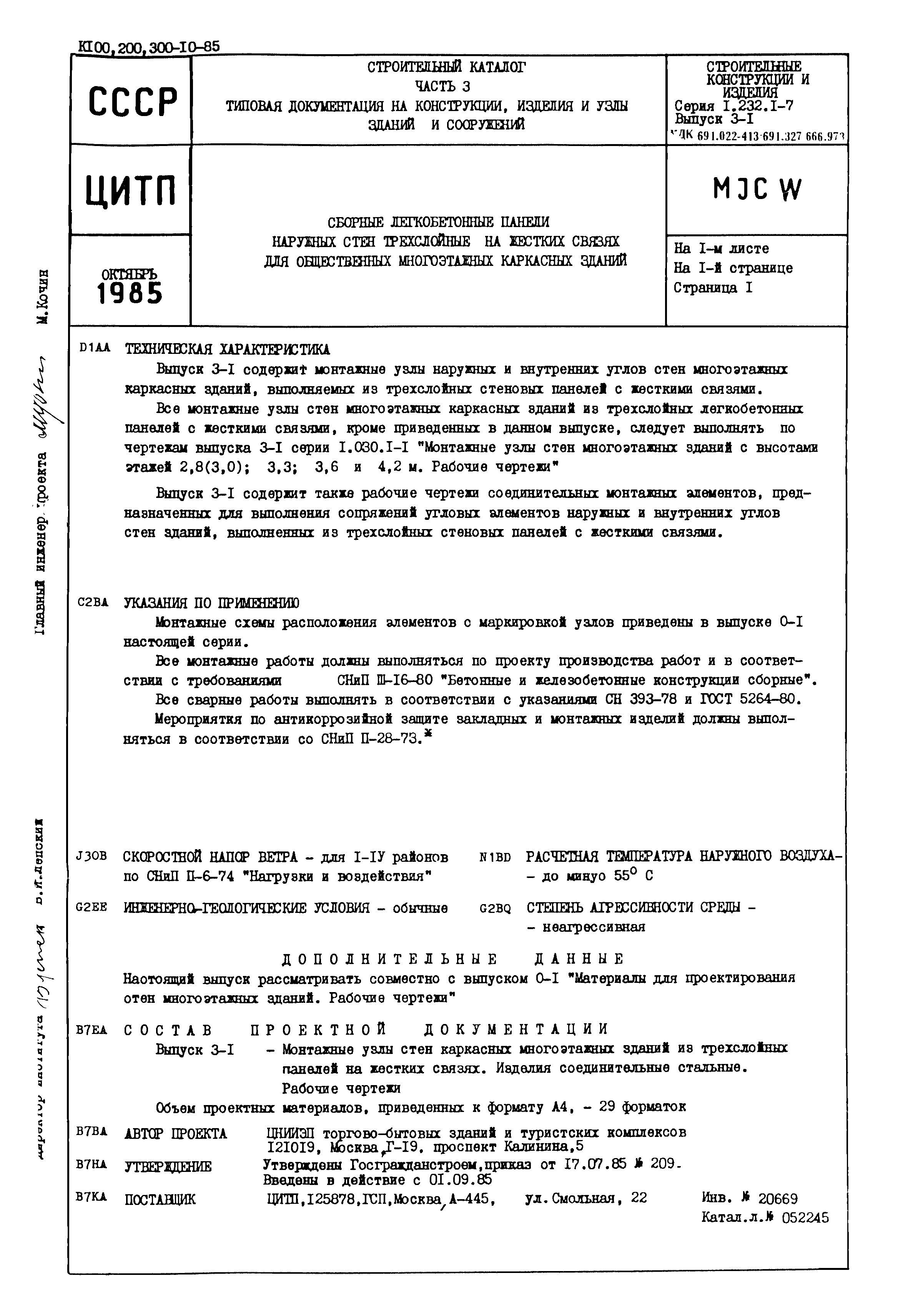 Серия 1.232.1-7