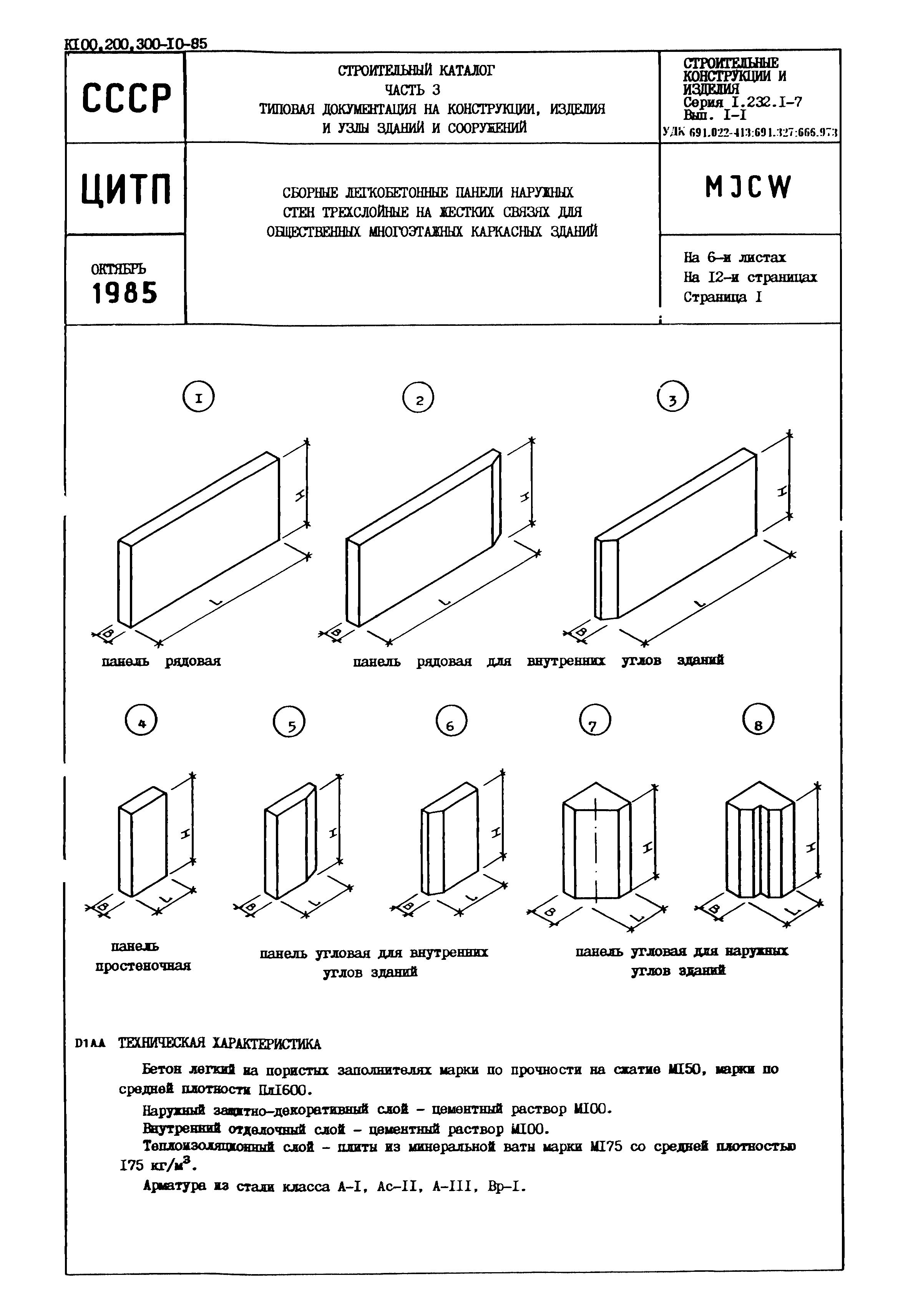 Серия 1.232.1-7