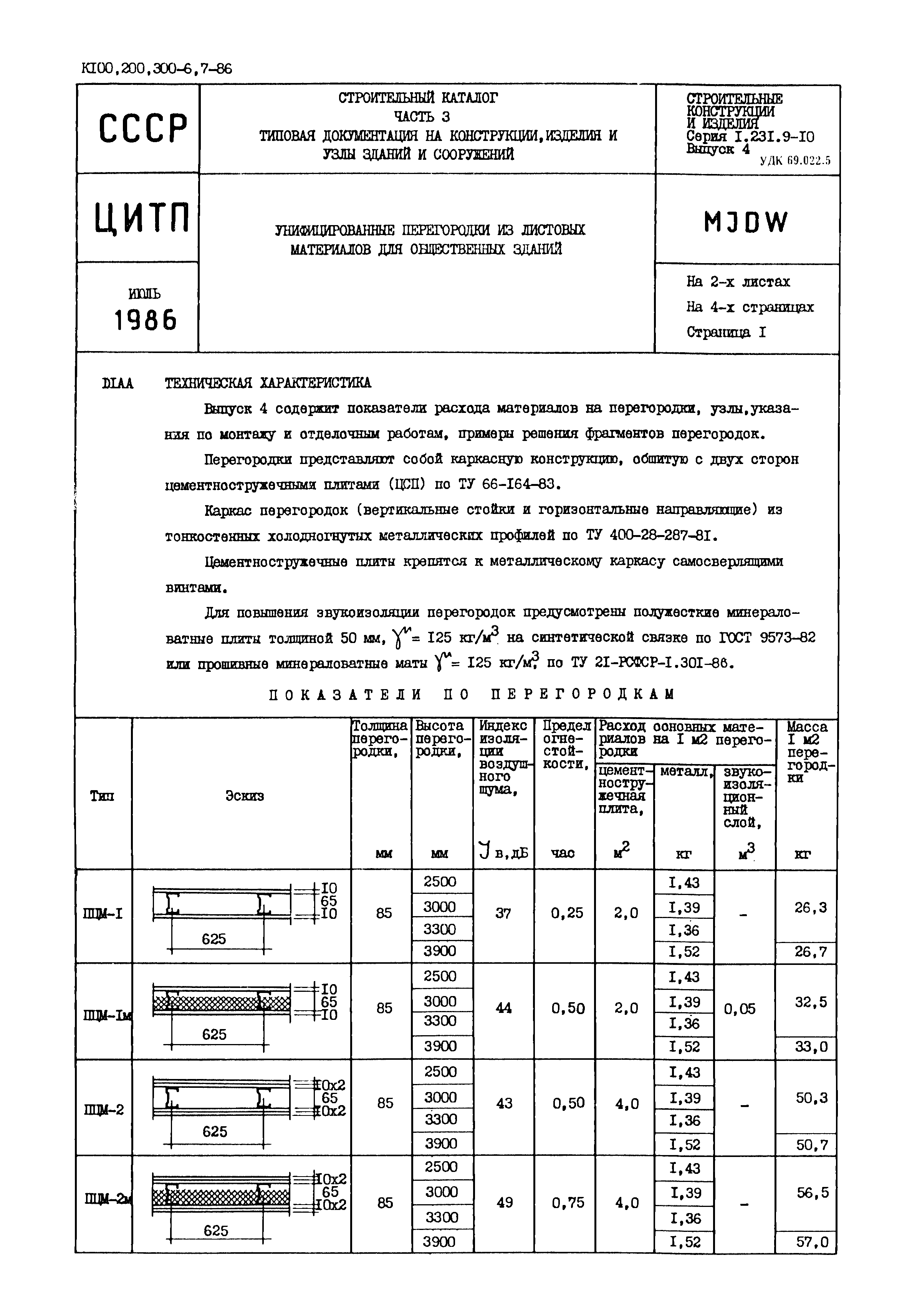 Серия 1.231.9-10