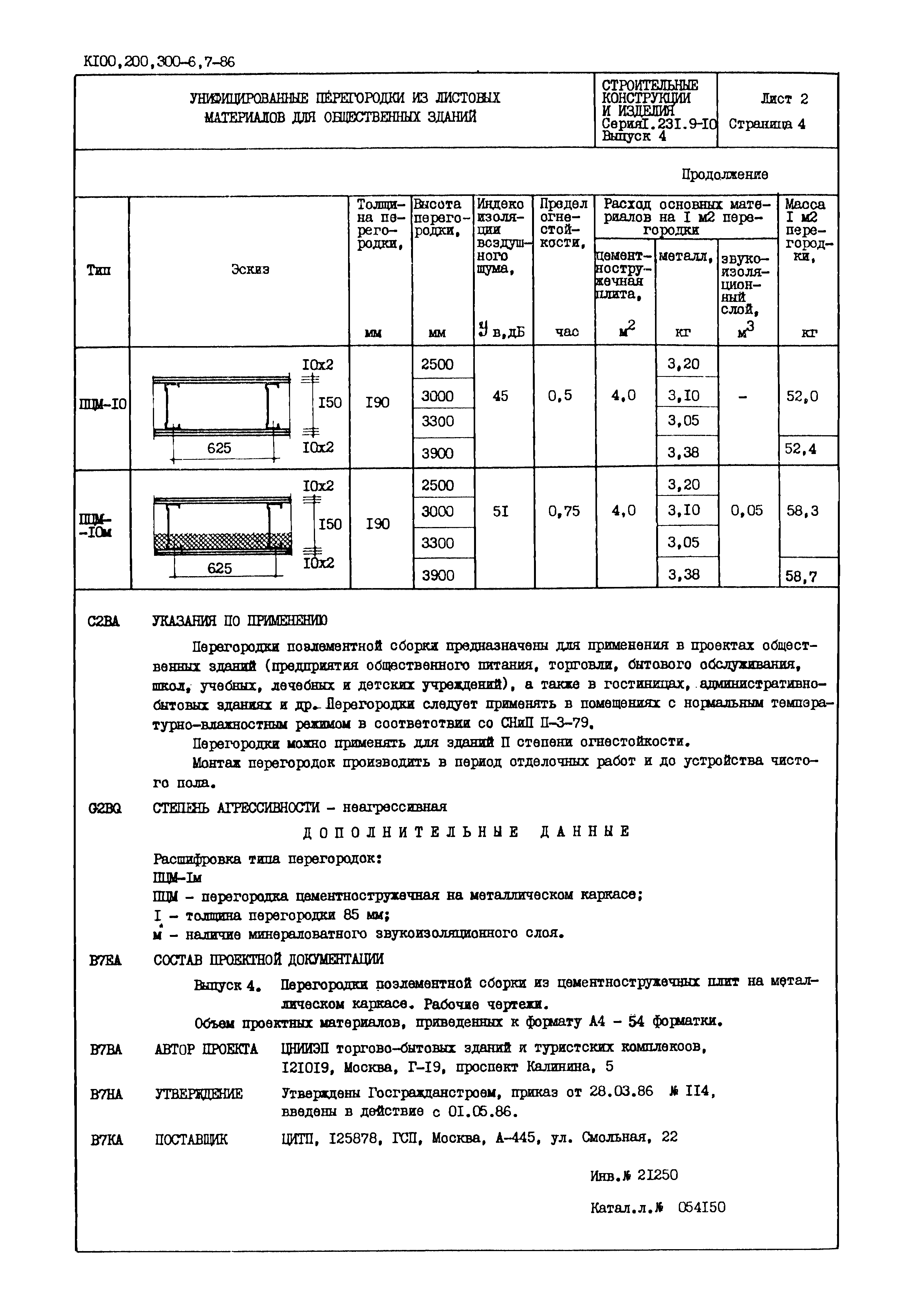 Серия 1.231.9-10