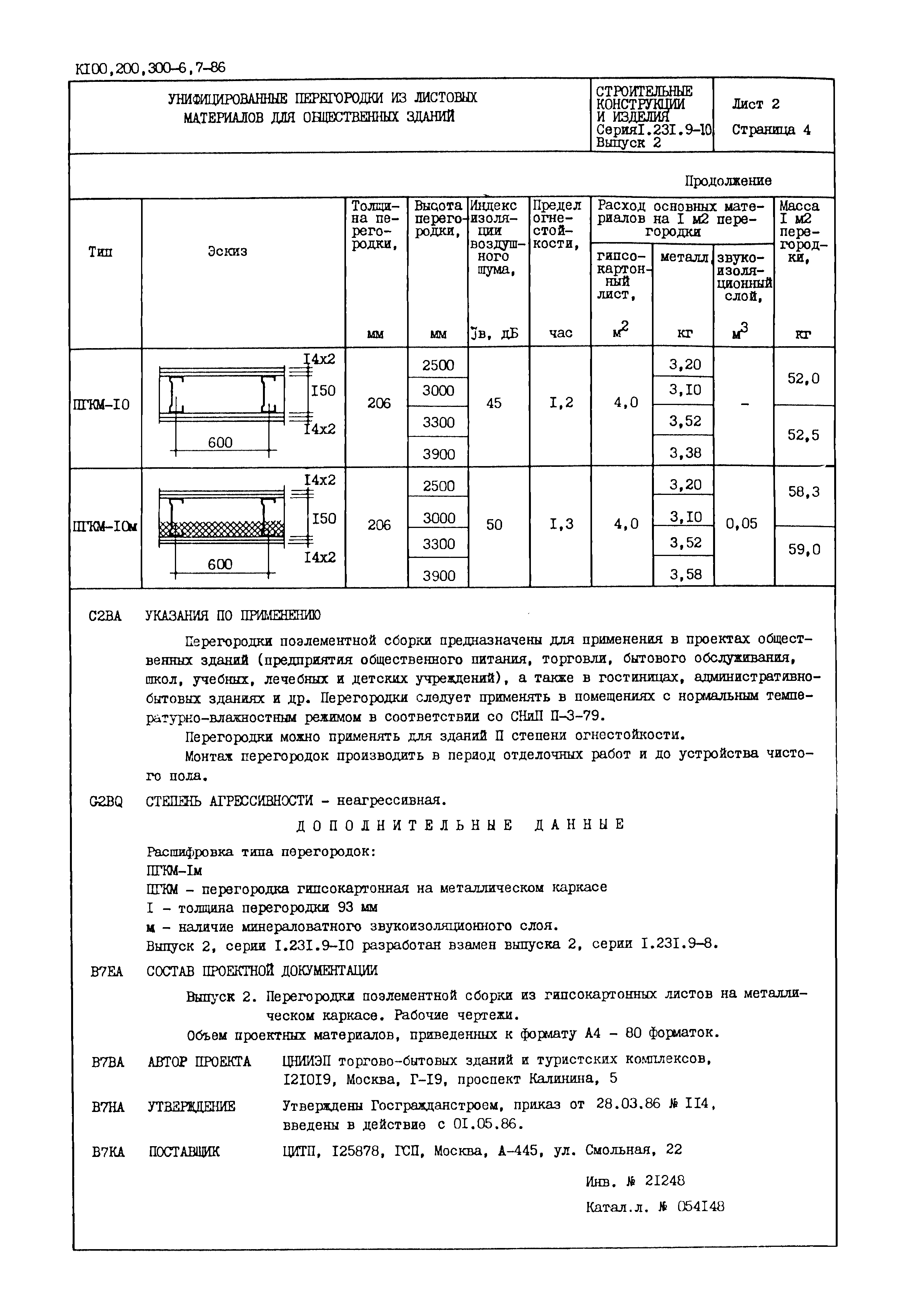 Серия 1.231.9-10