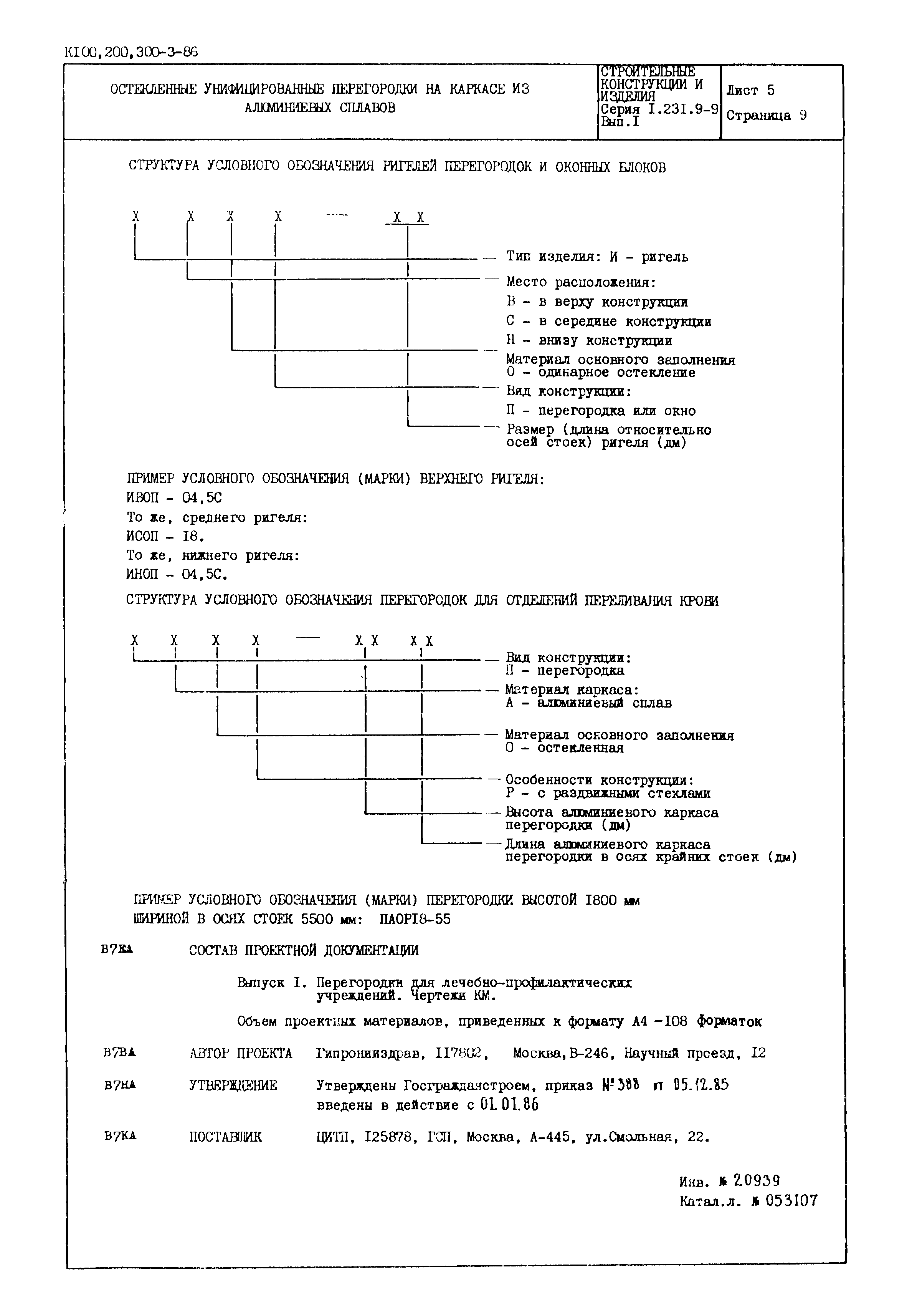 Серия 1.231.9-9