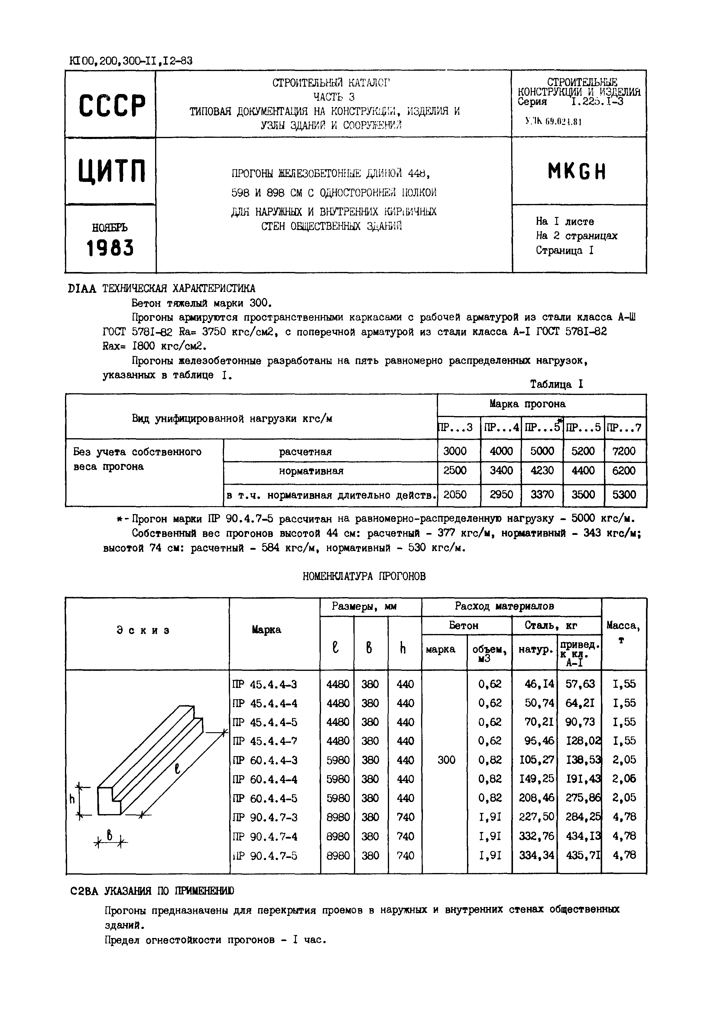 Серия 1.225.1-3