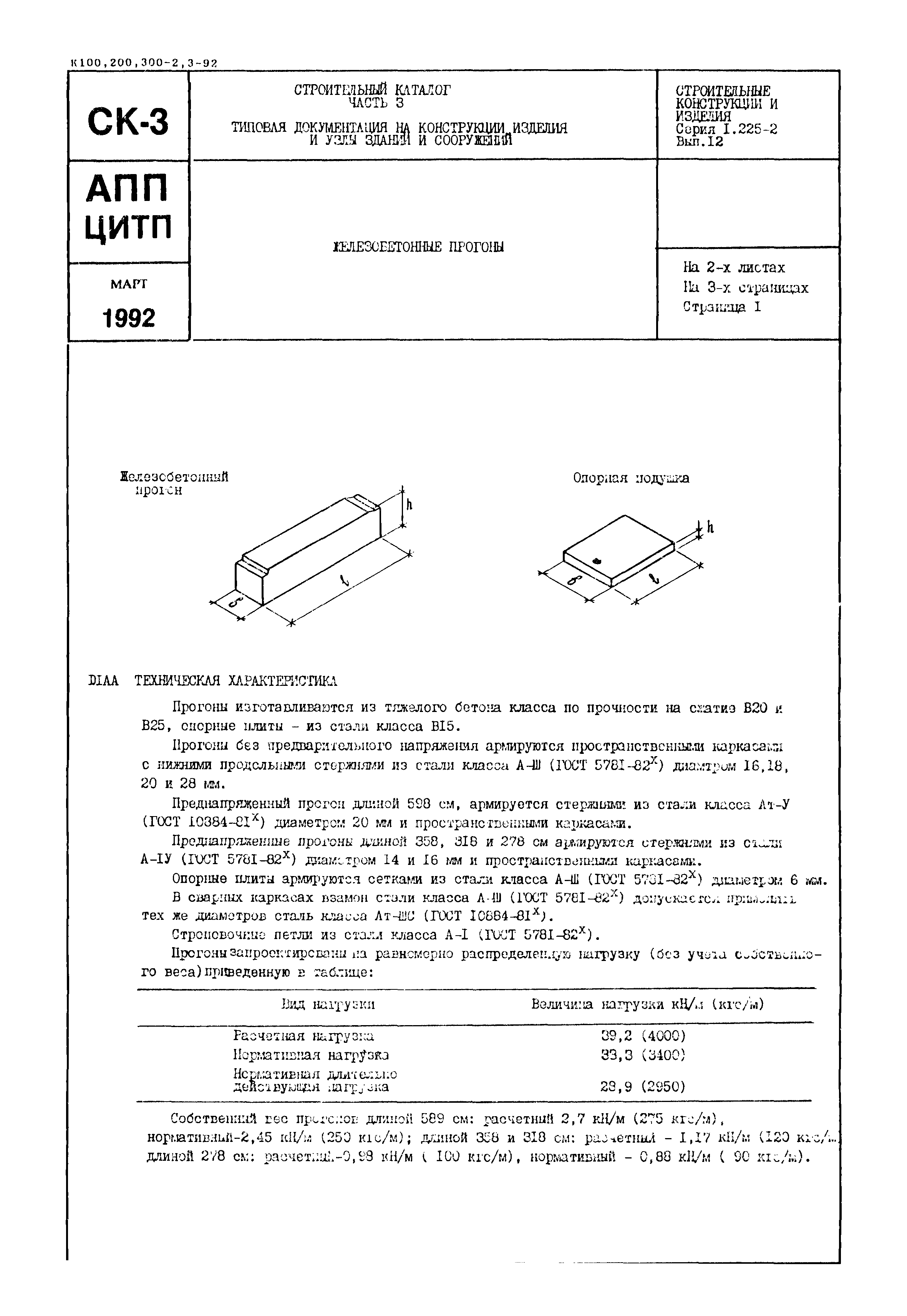 Серия 1.225-2