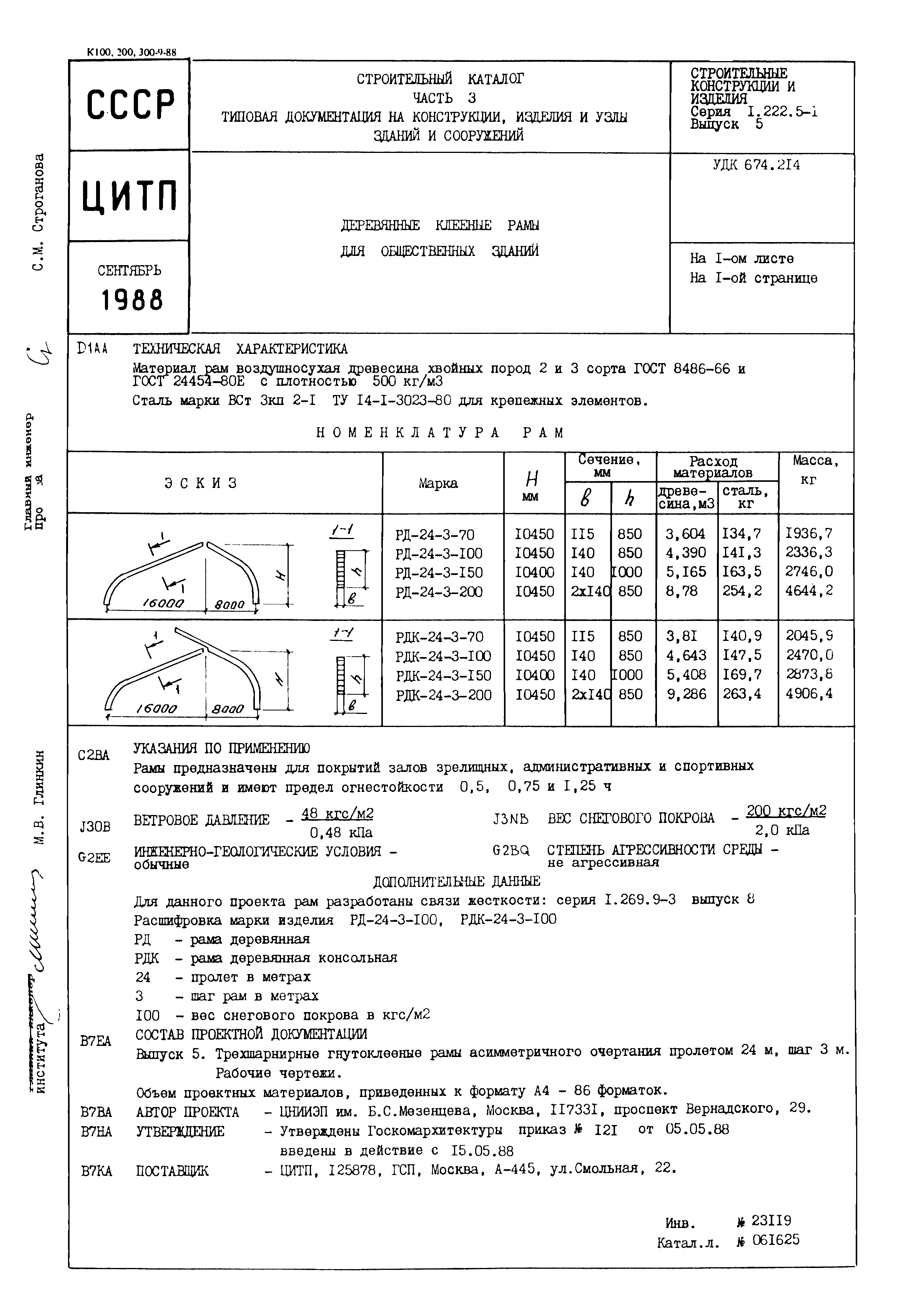 Серия 1.222.5-1