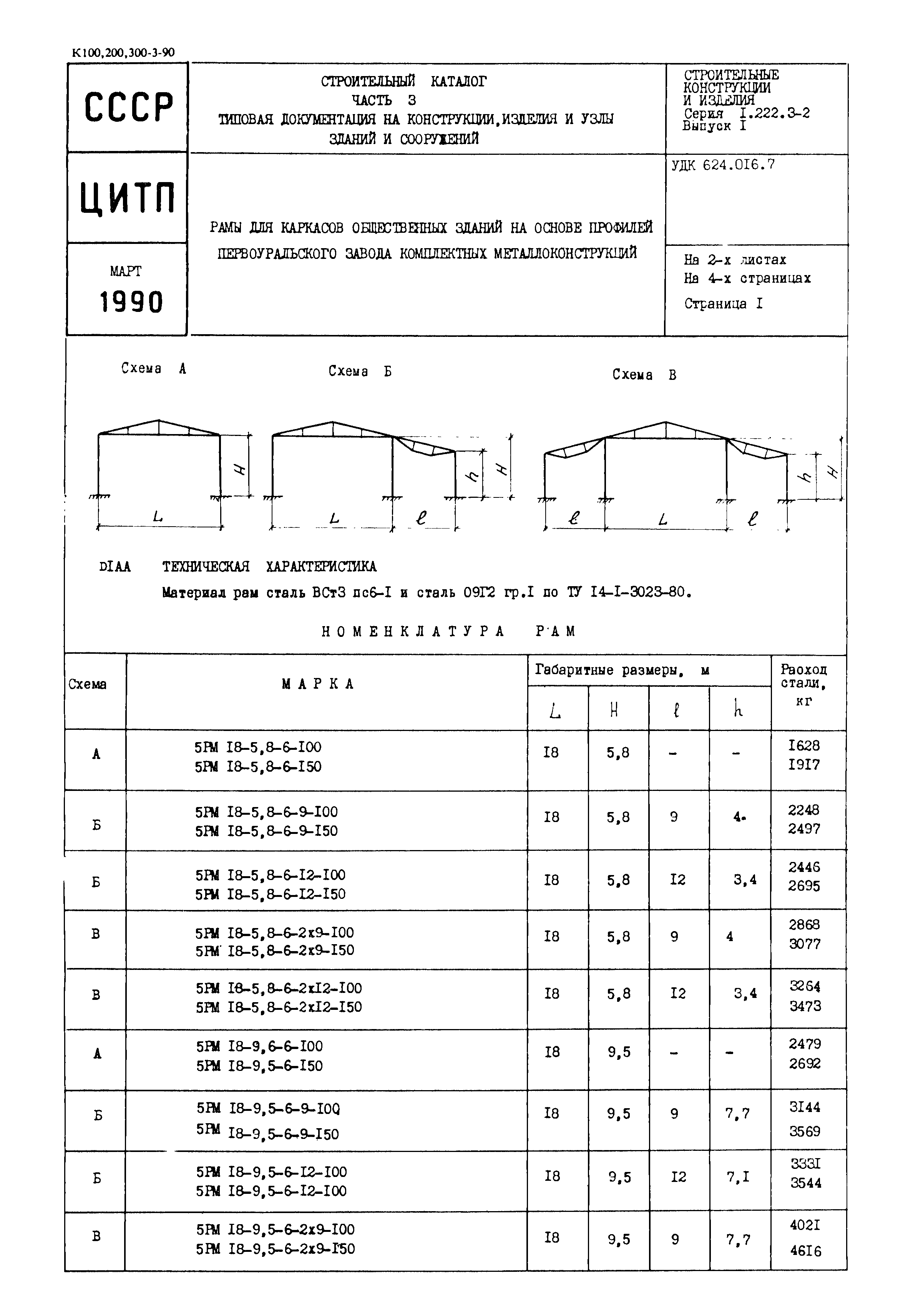 Серия 1.222.3-2