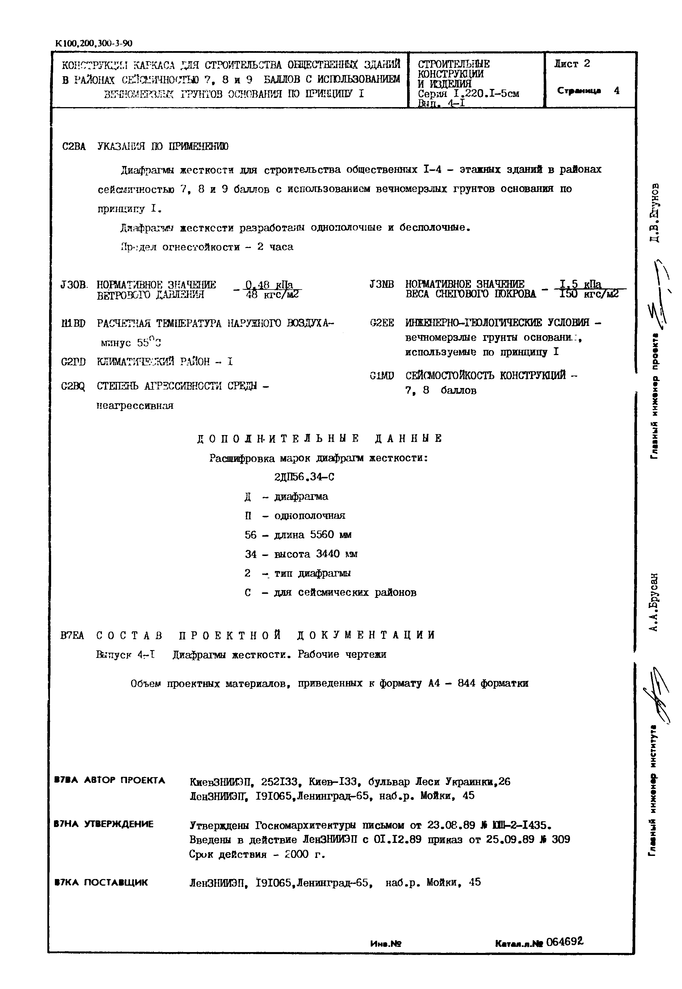 Серия 1.220.1-5см