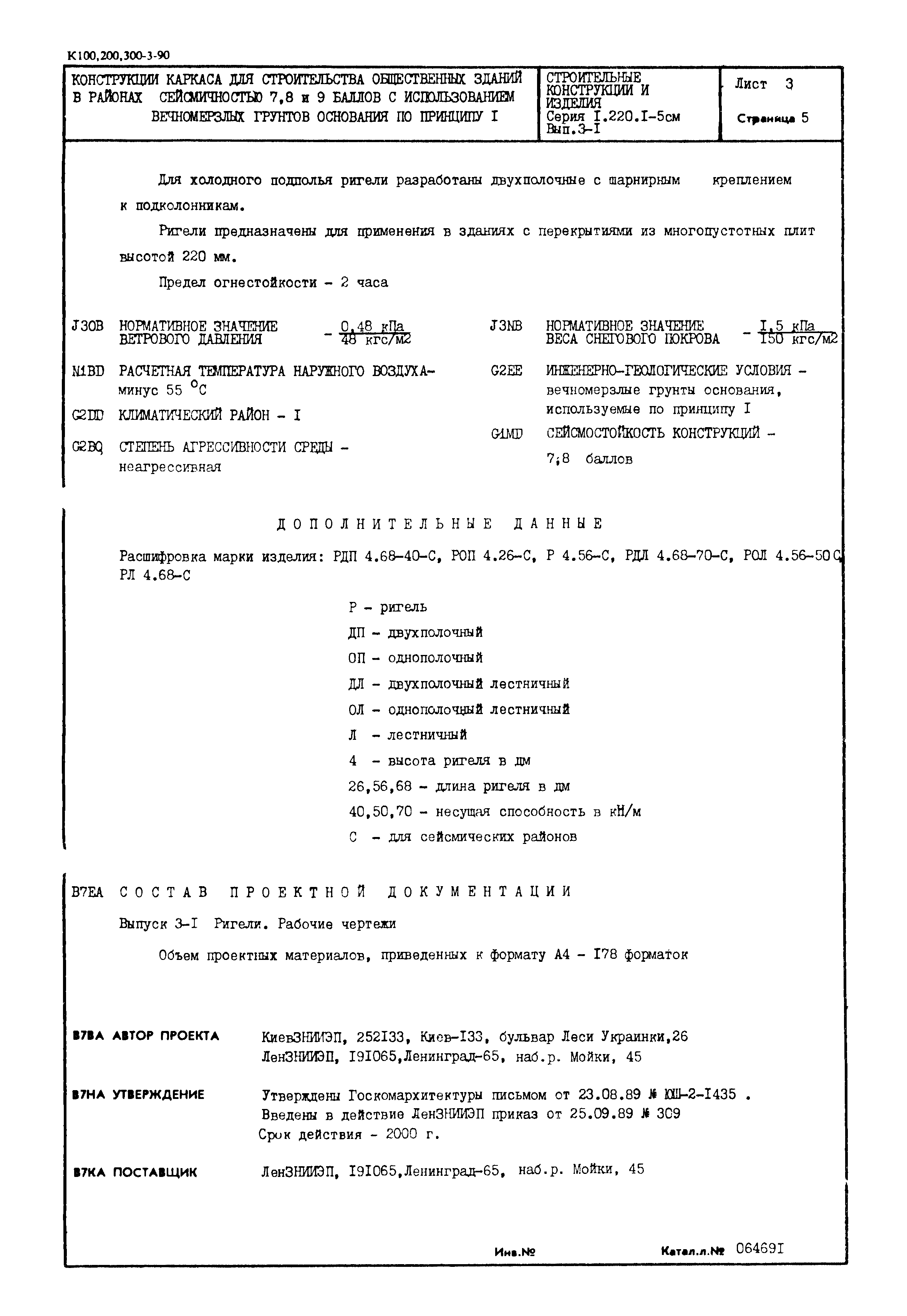 Серия 1.220.1-5см