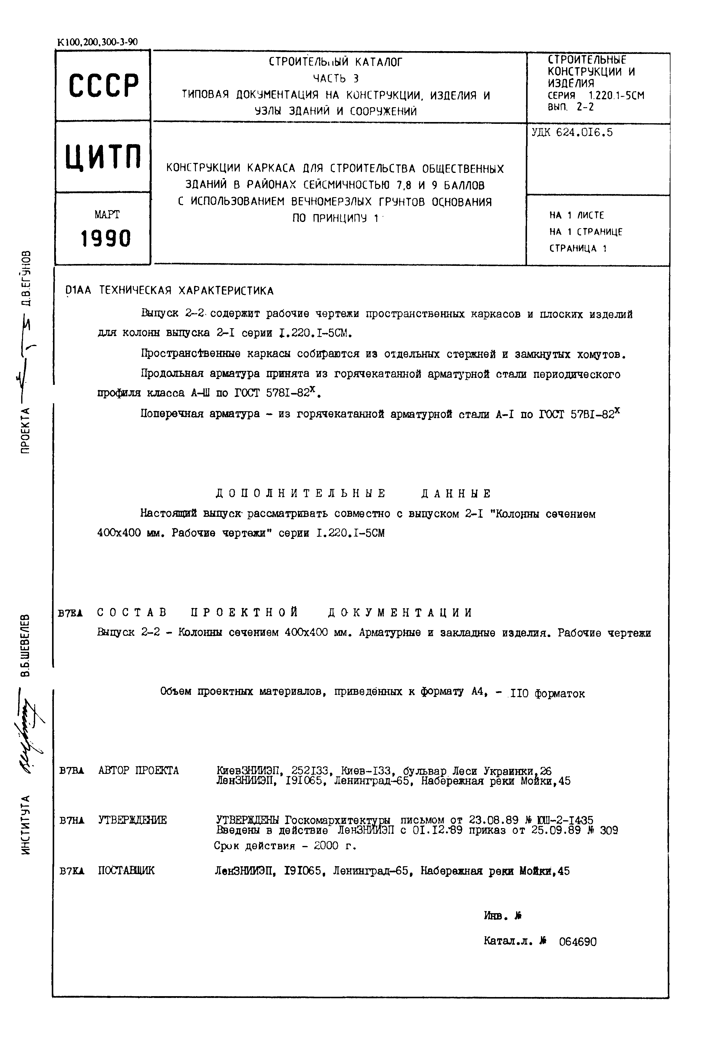 Серия 1.220.1-5см