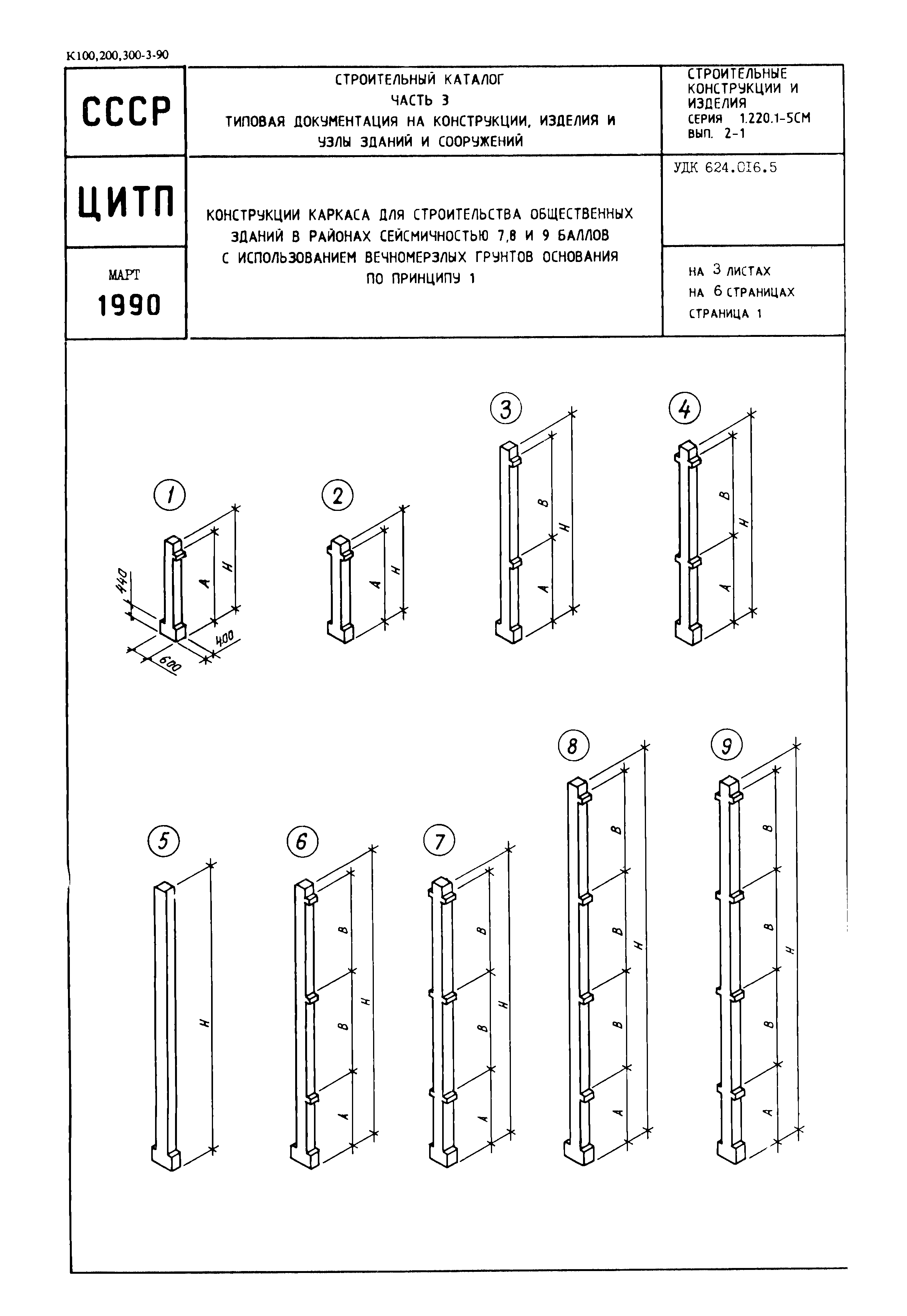 Серия 1.220.1-5см