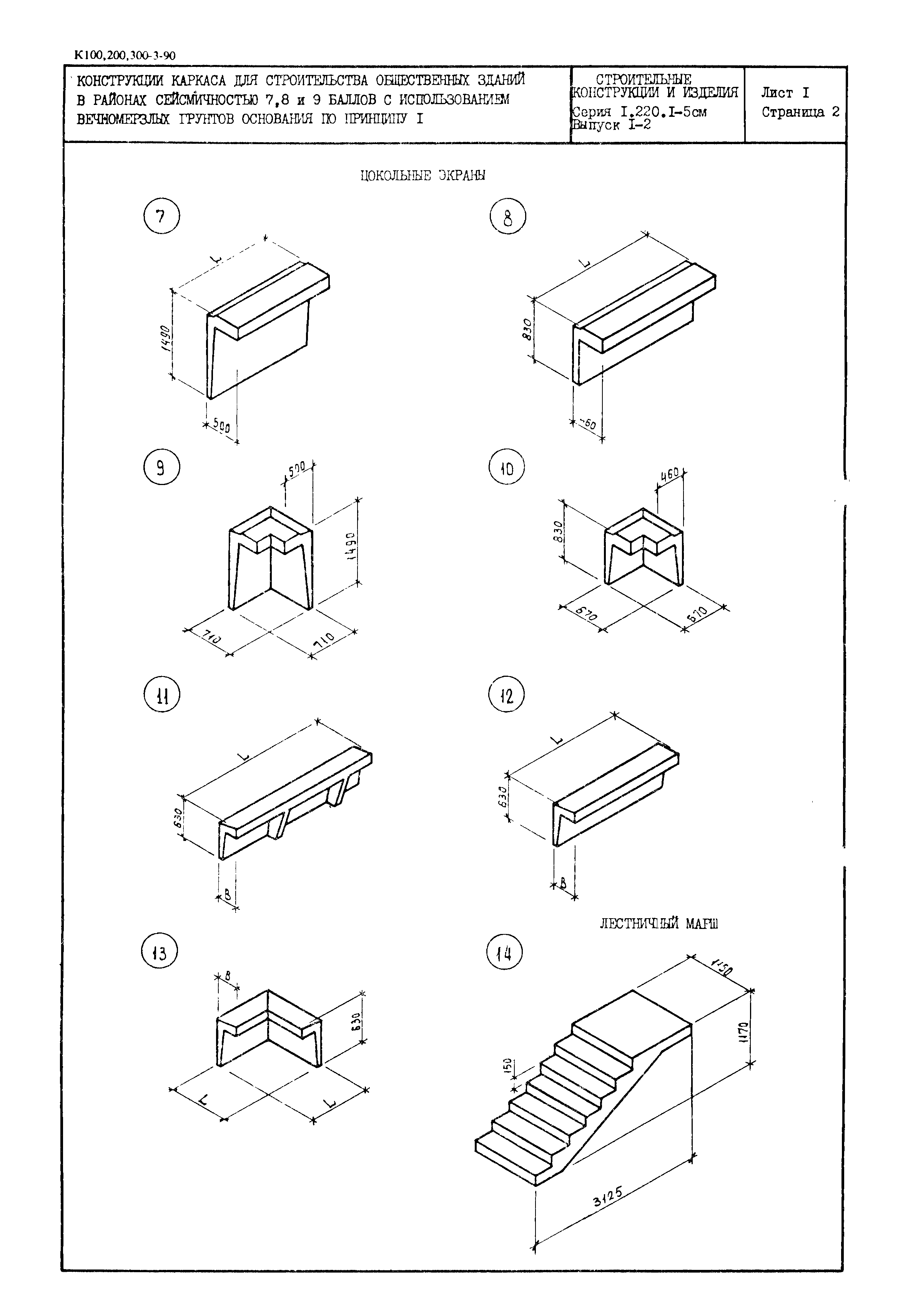 Серия 1.220.1-5см