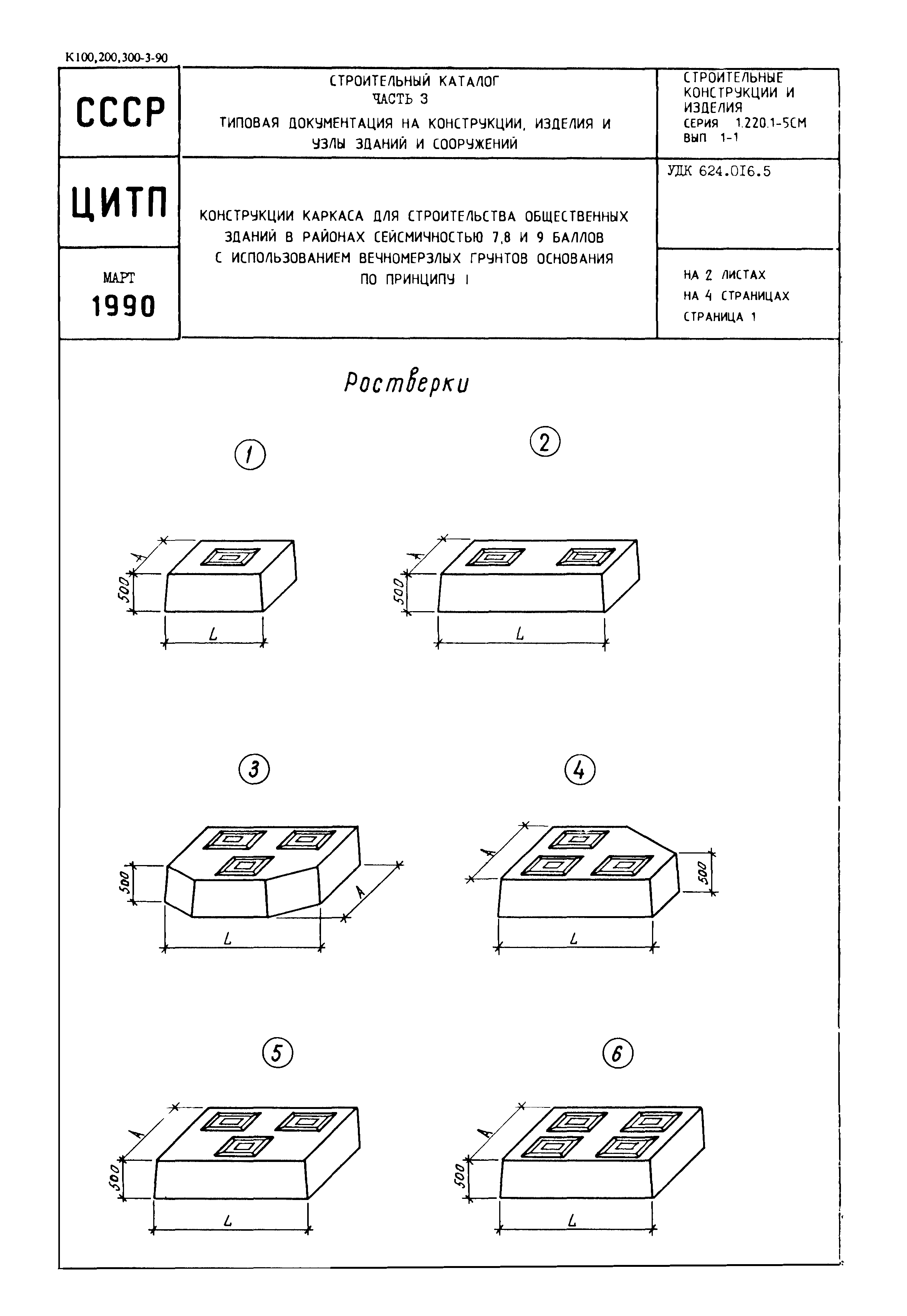 Серия 1.220.1-5см