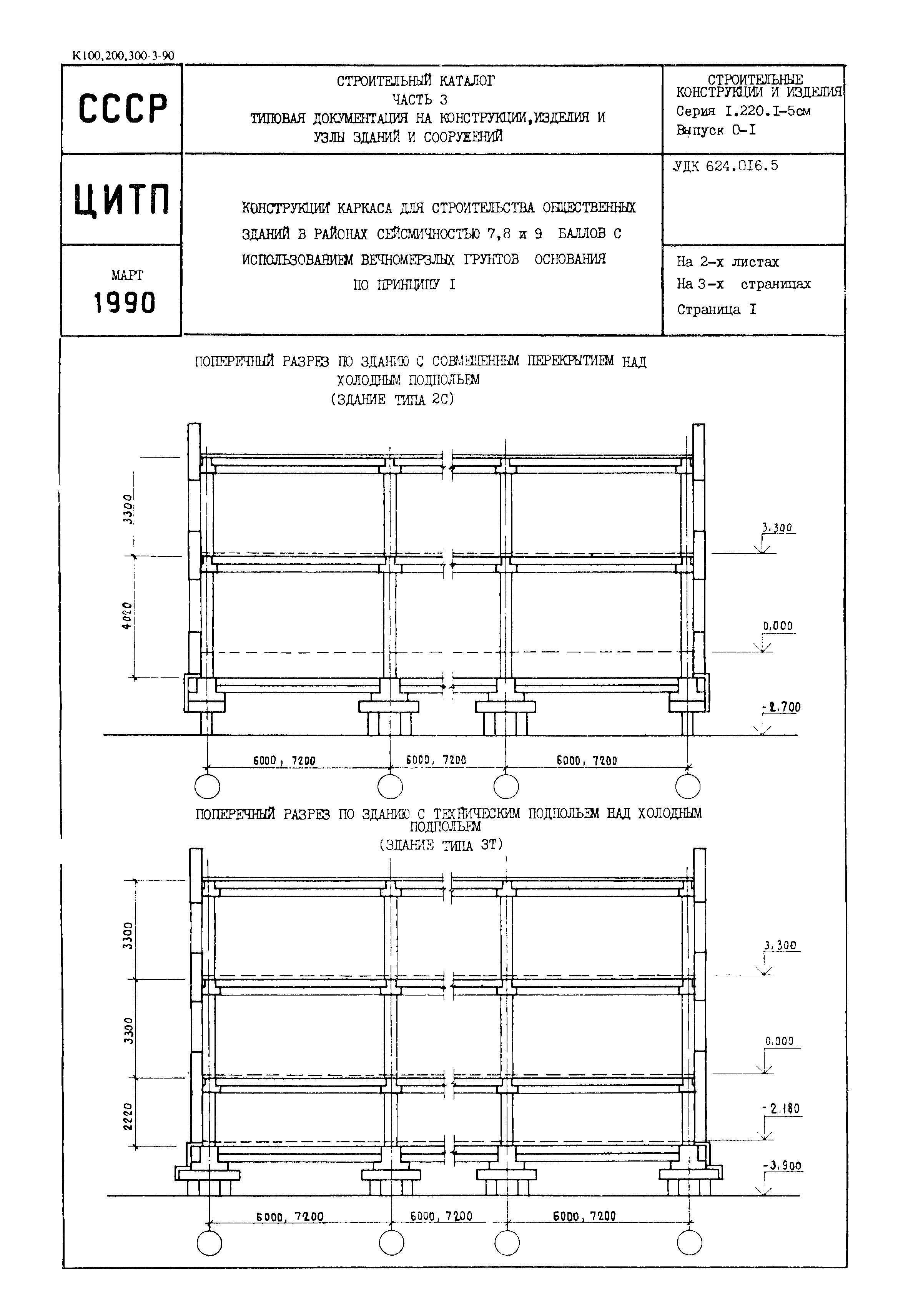 Серия 1.220.1-5см