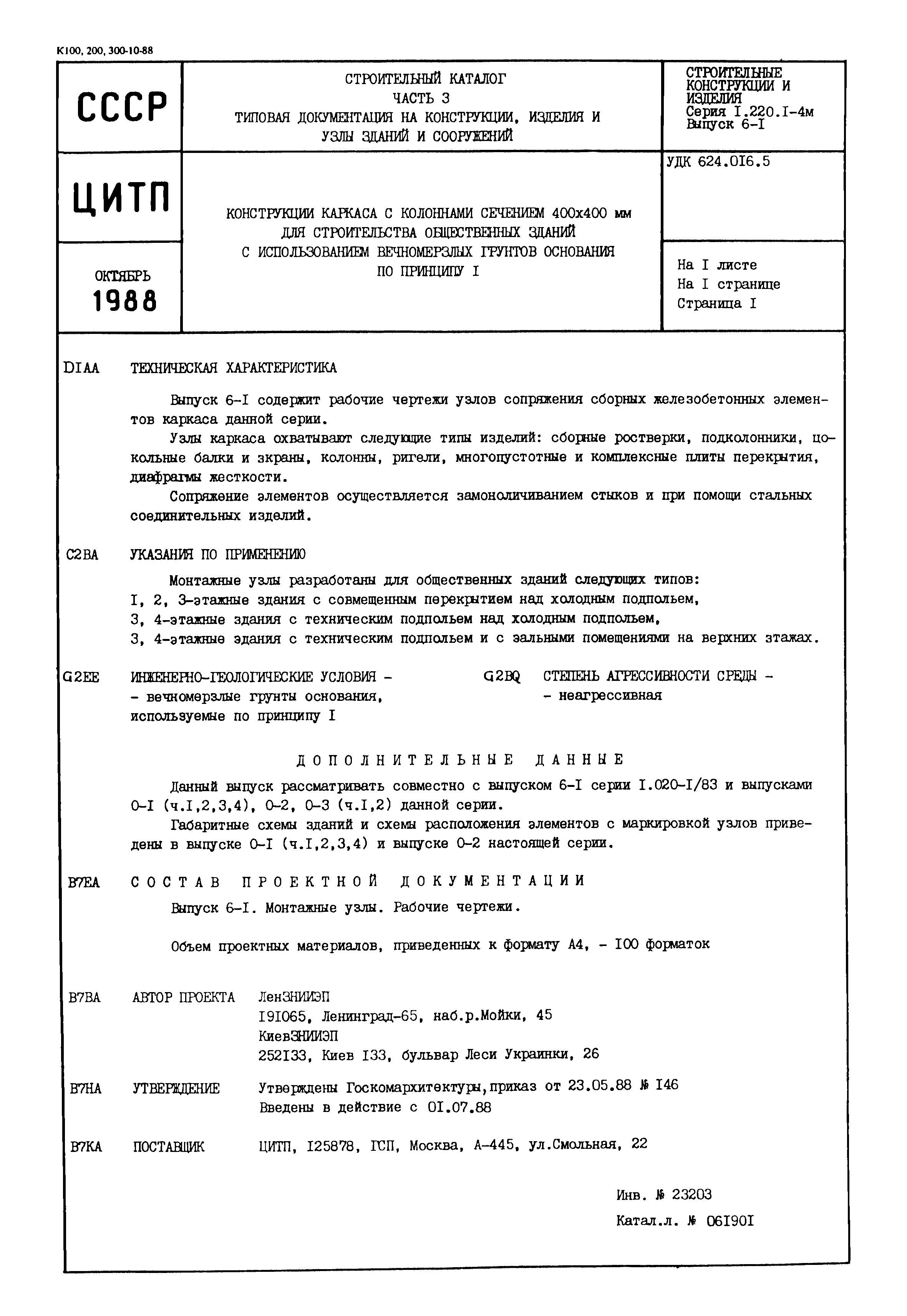 Серия 1.220.1-4м