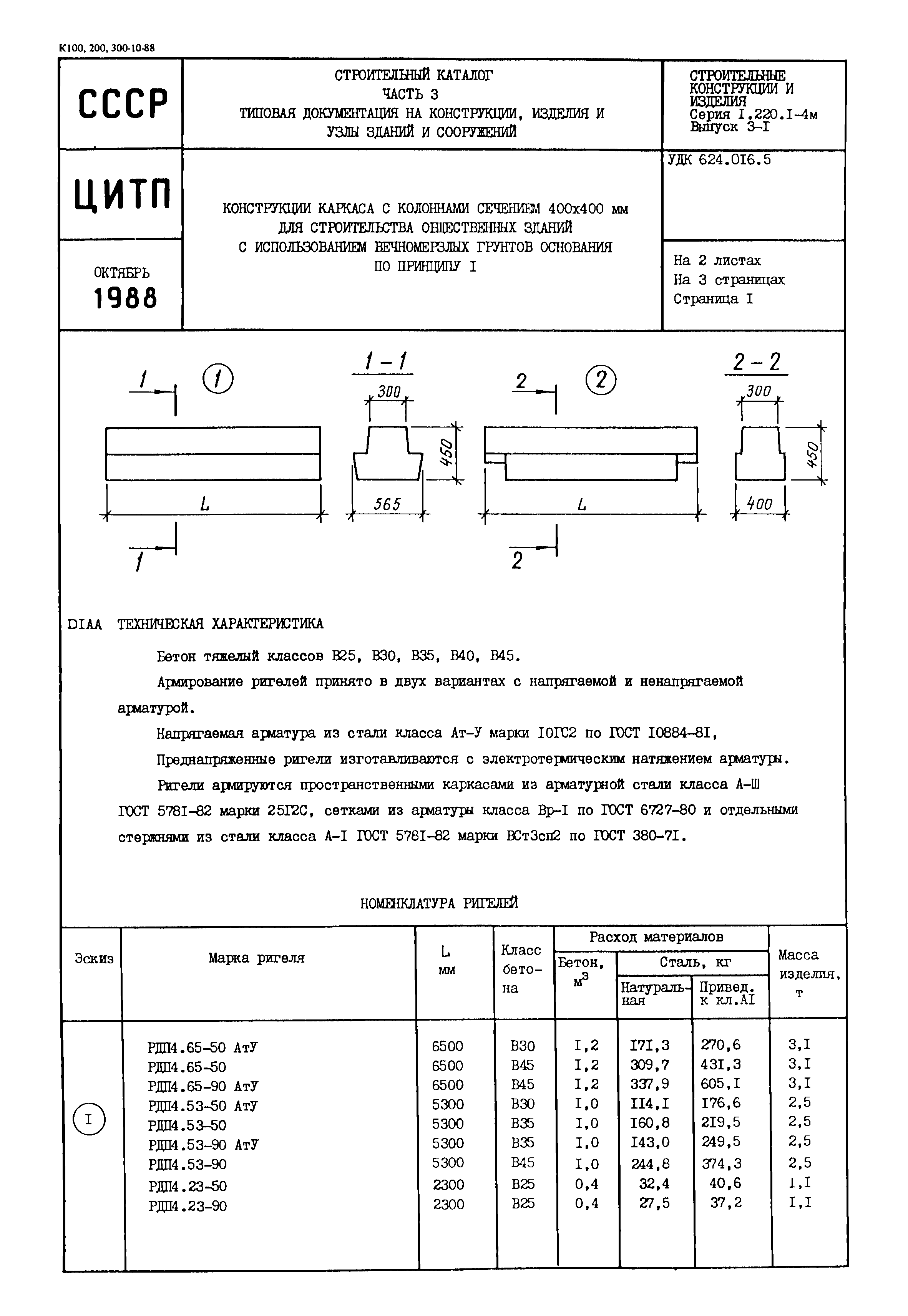 Серия 1.220.1-4м