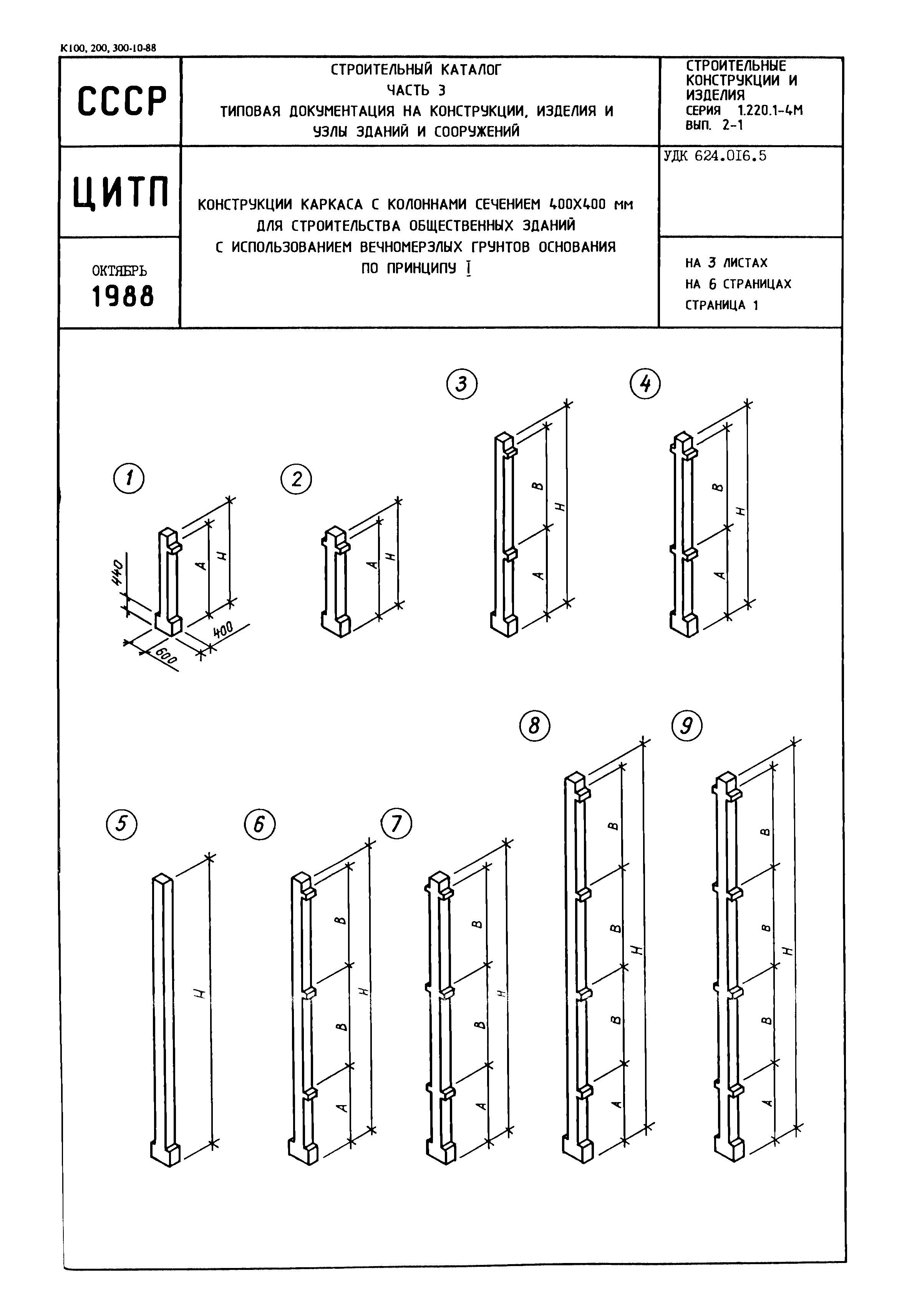 Серия 1.220.1-4м