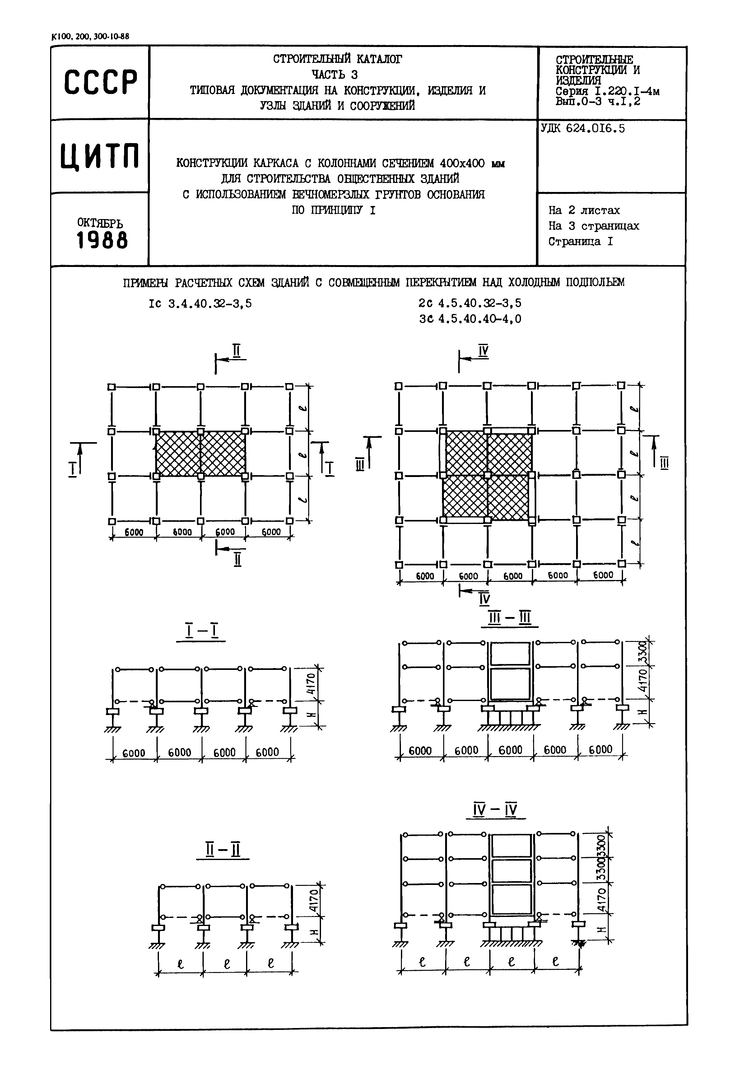 Серия 1.220.1-4м