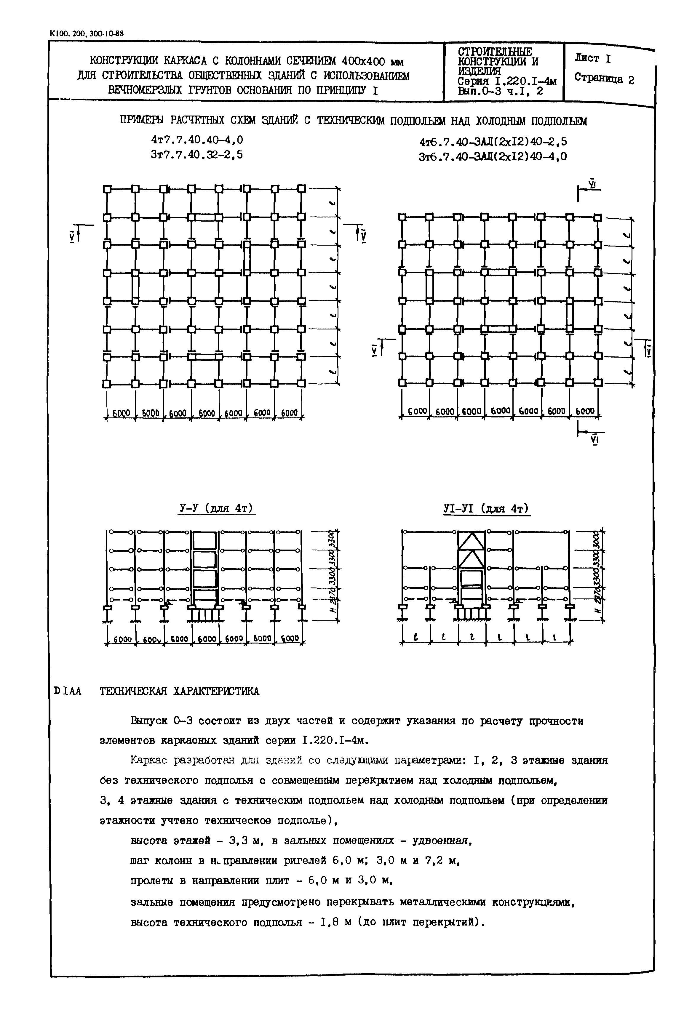 Серия 1.220.1-4м