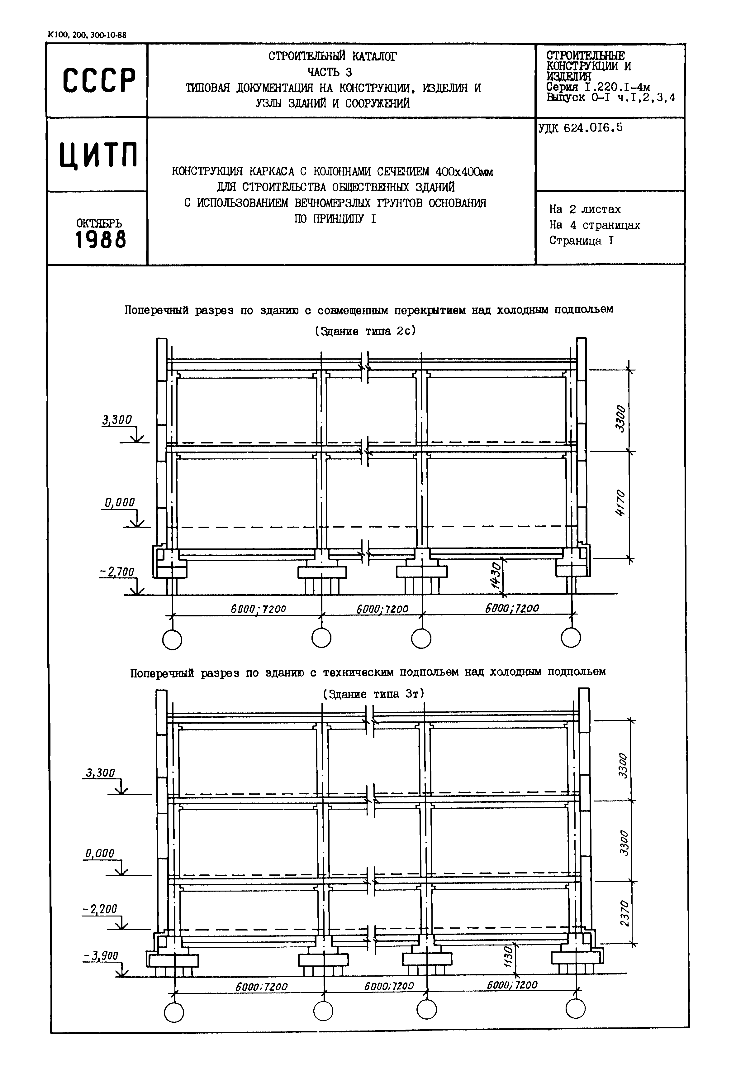 Серия 1.220.1-4м