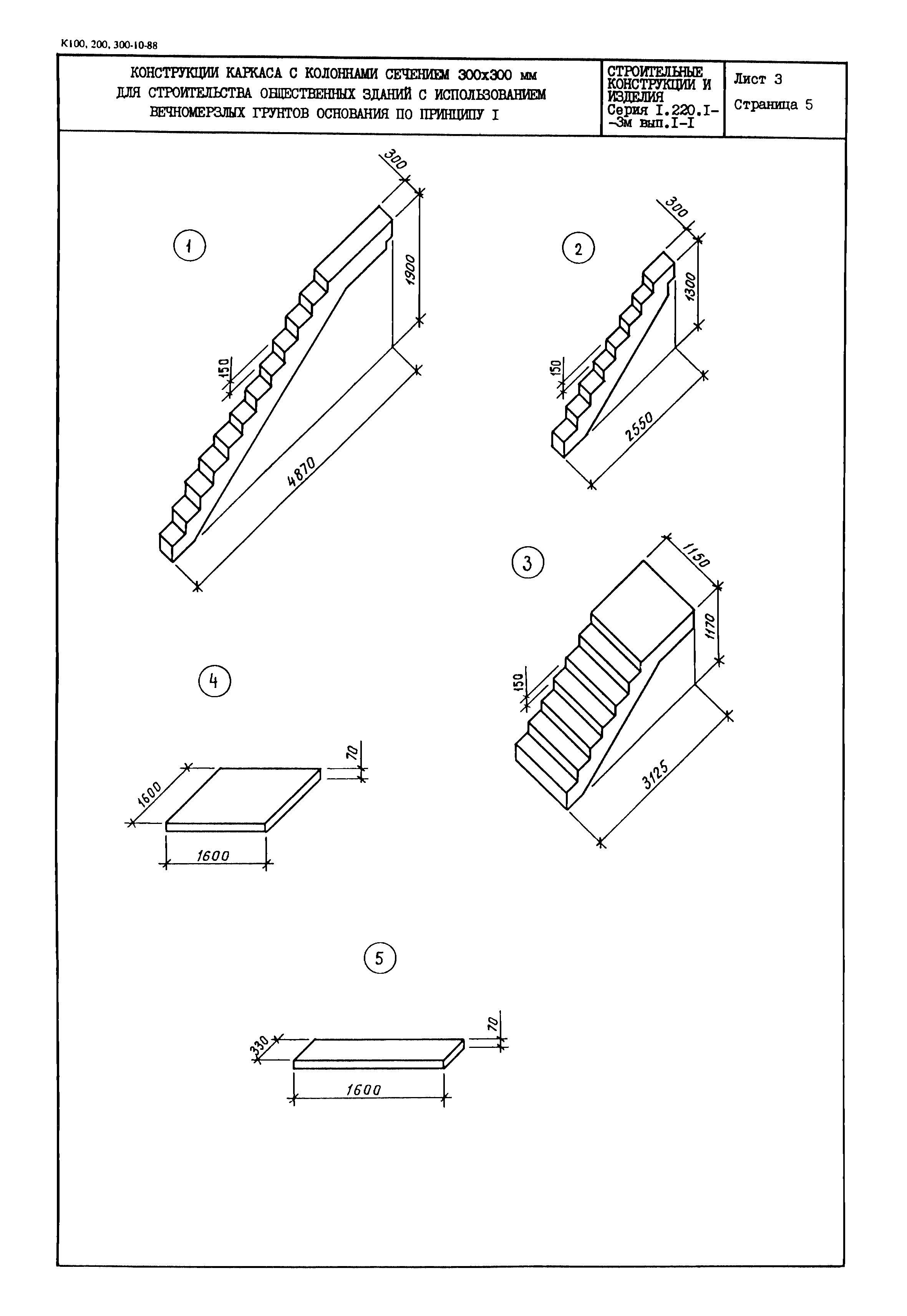 Серия 1.220.1-3м