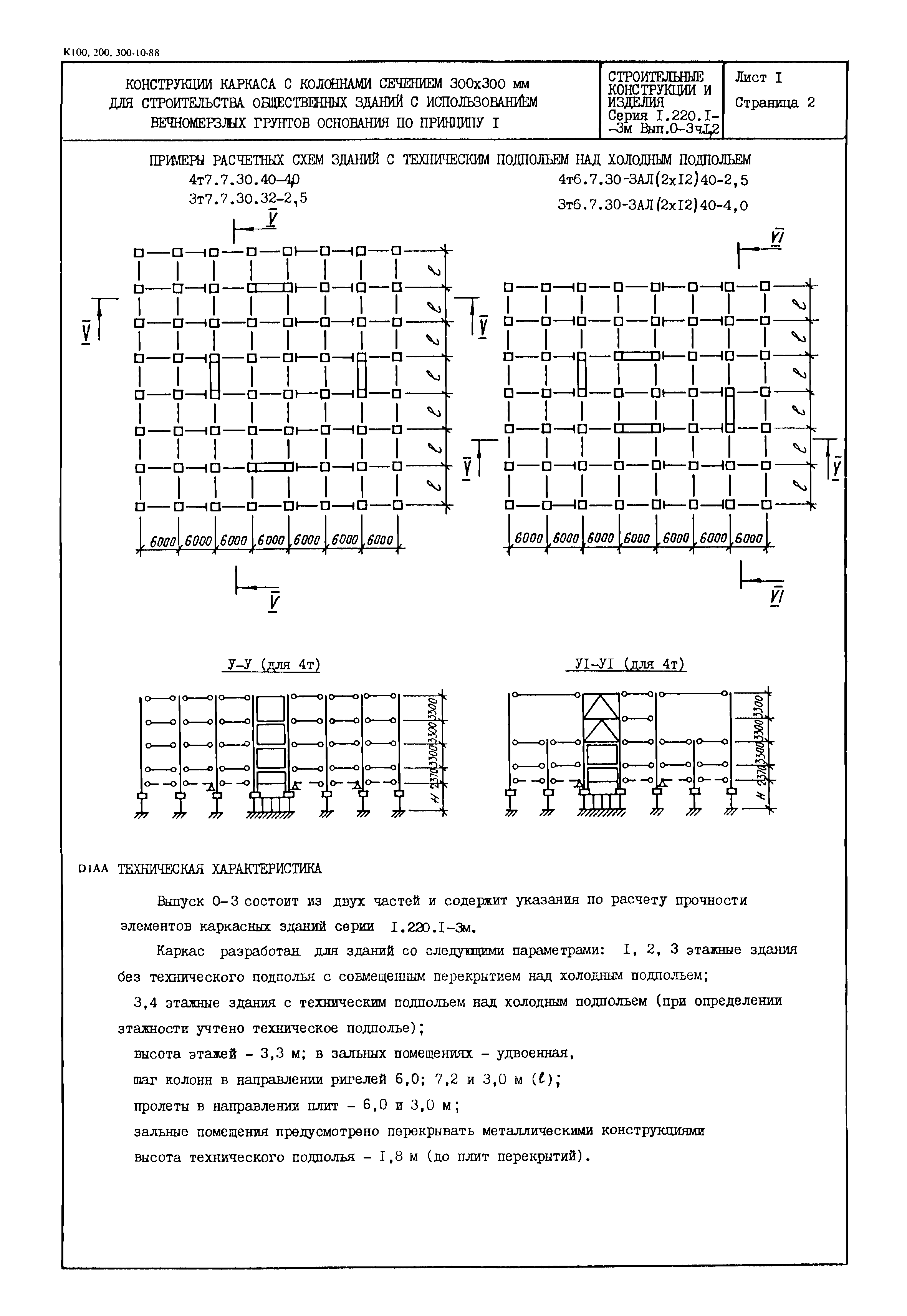 Серия 1.220.1-3м