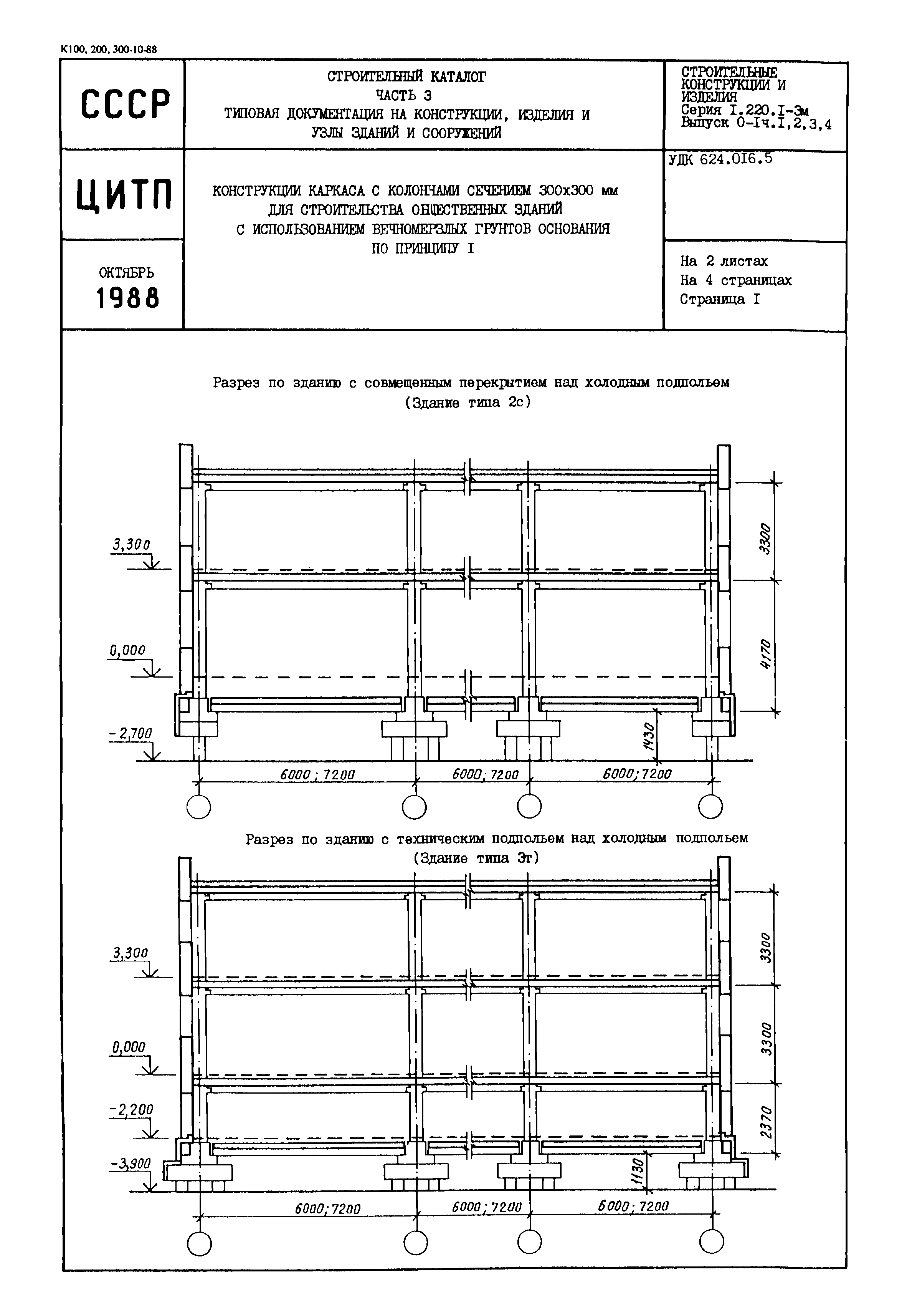 Серия 1.220.1-3м