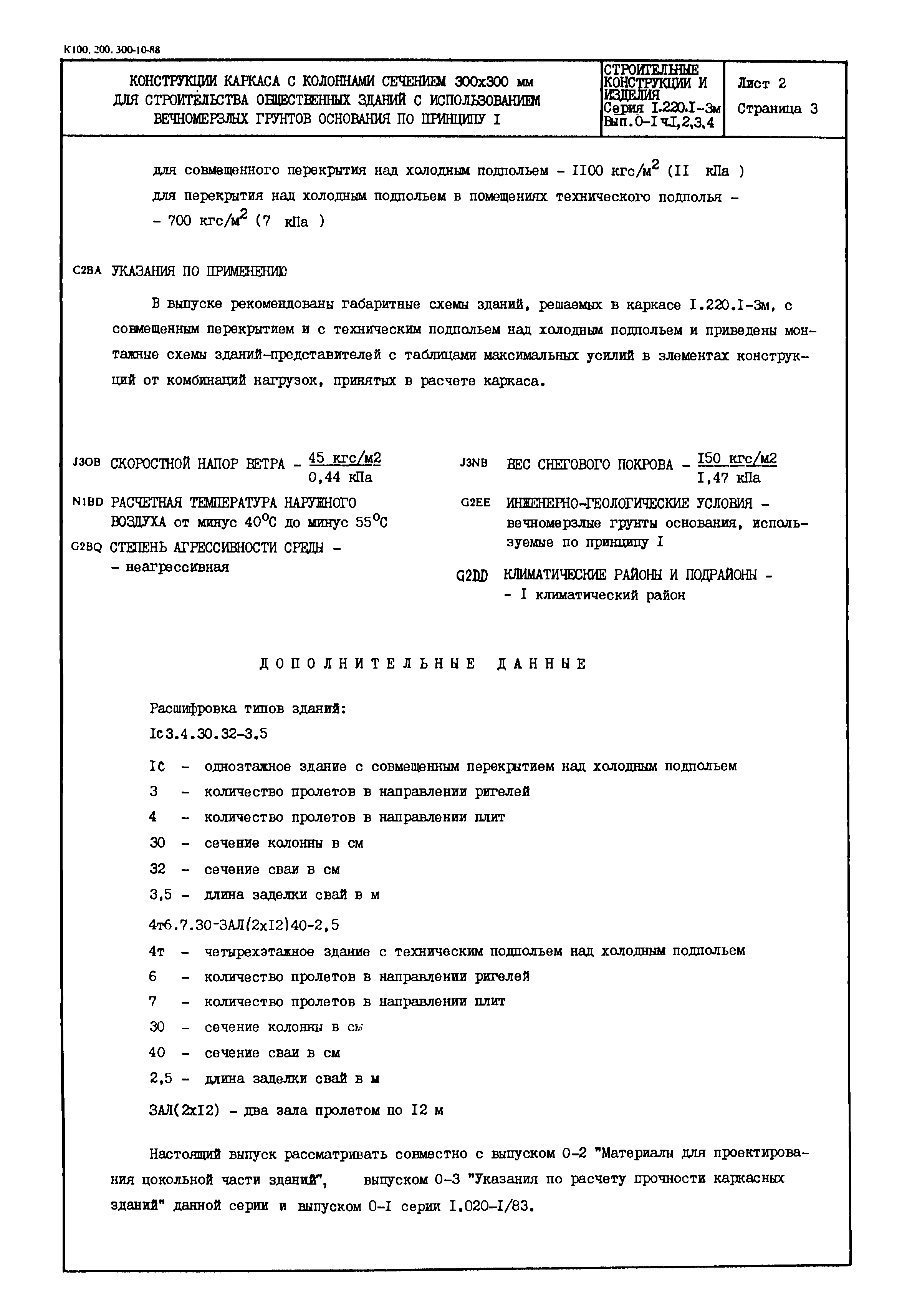 Серия 1.220.1-3м