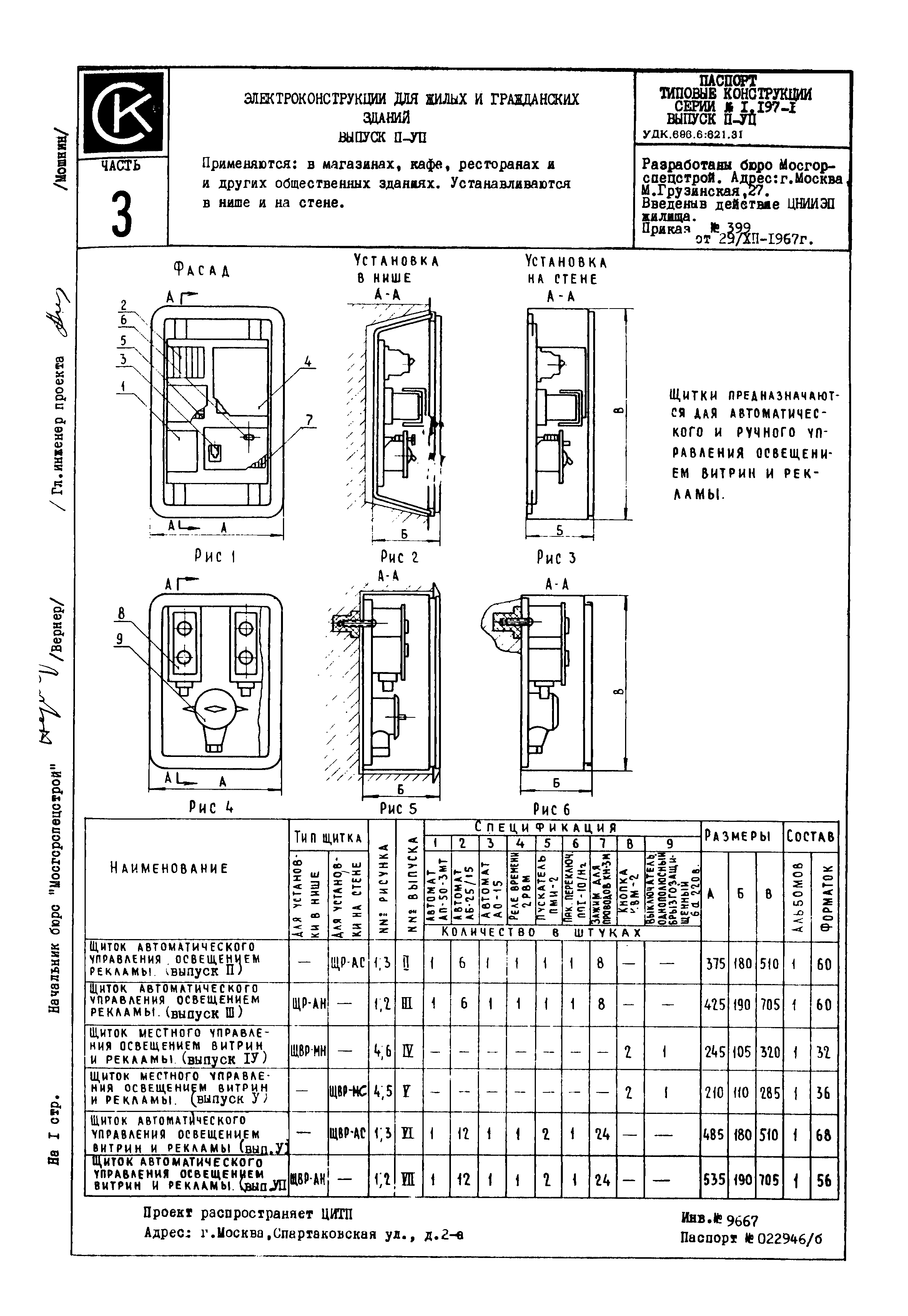 Серия 1.197-1