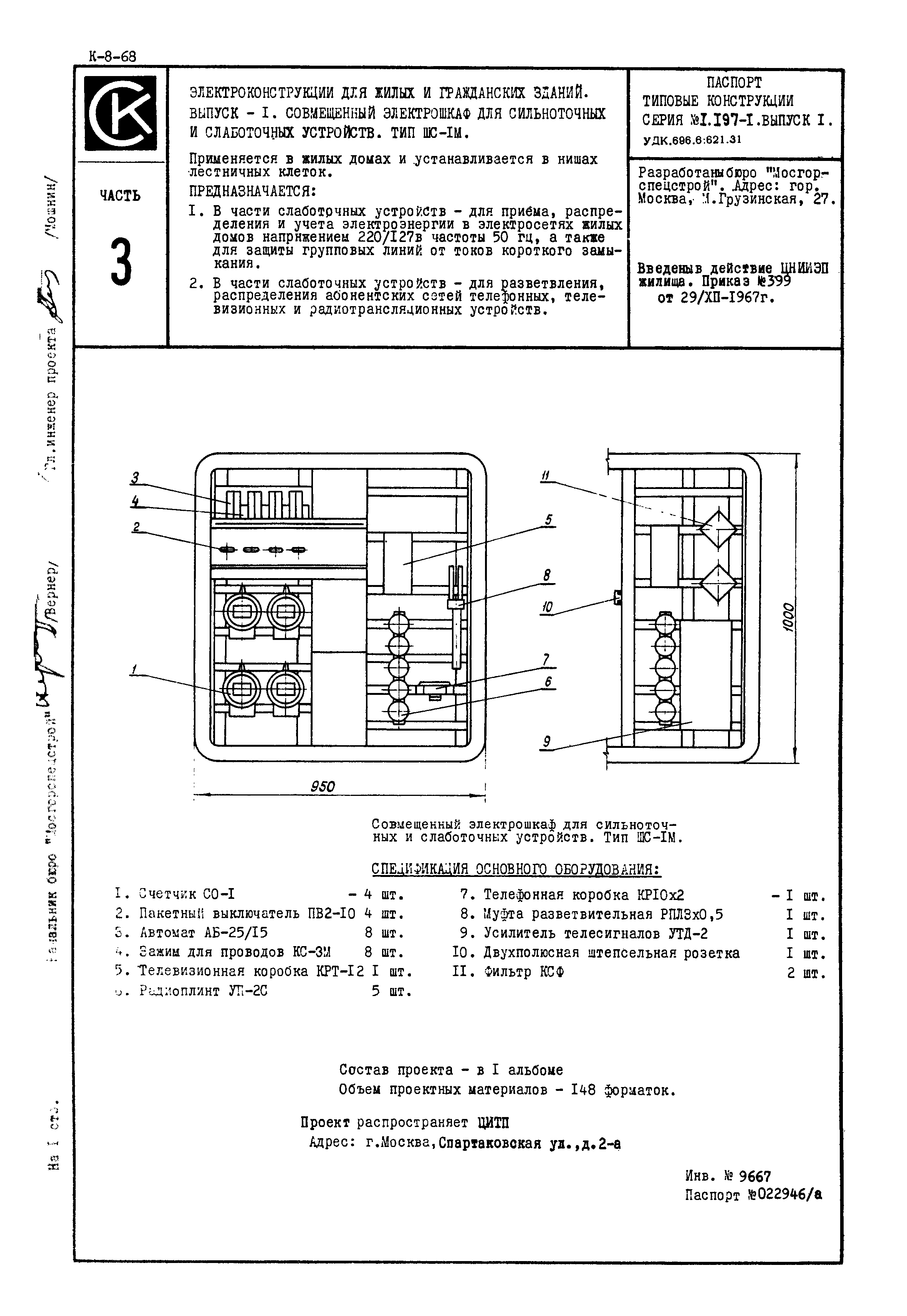 Серия 1.197-1