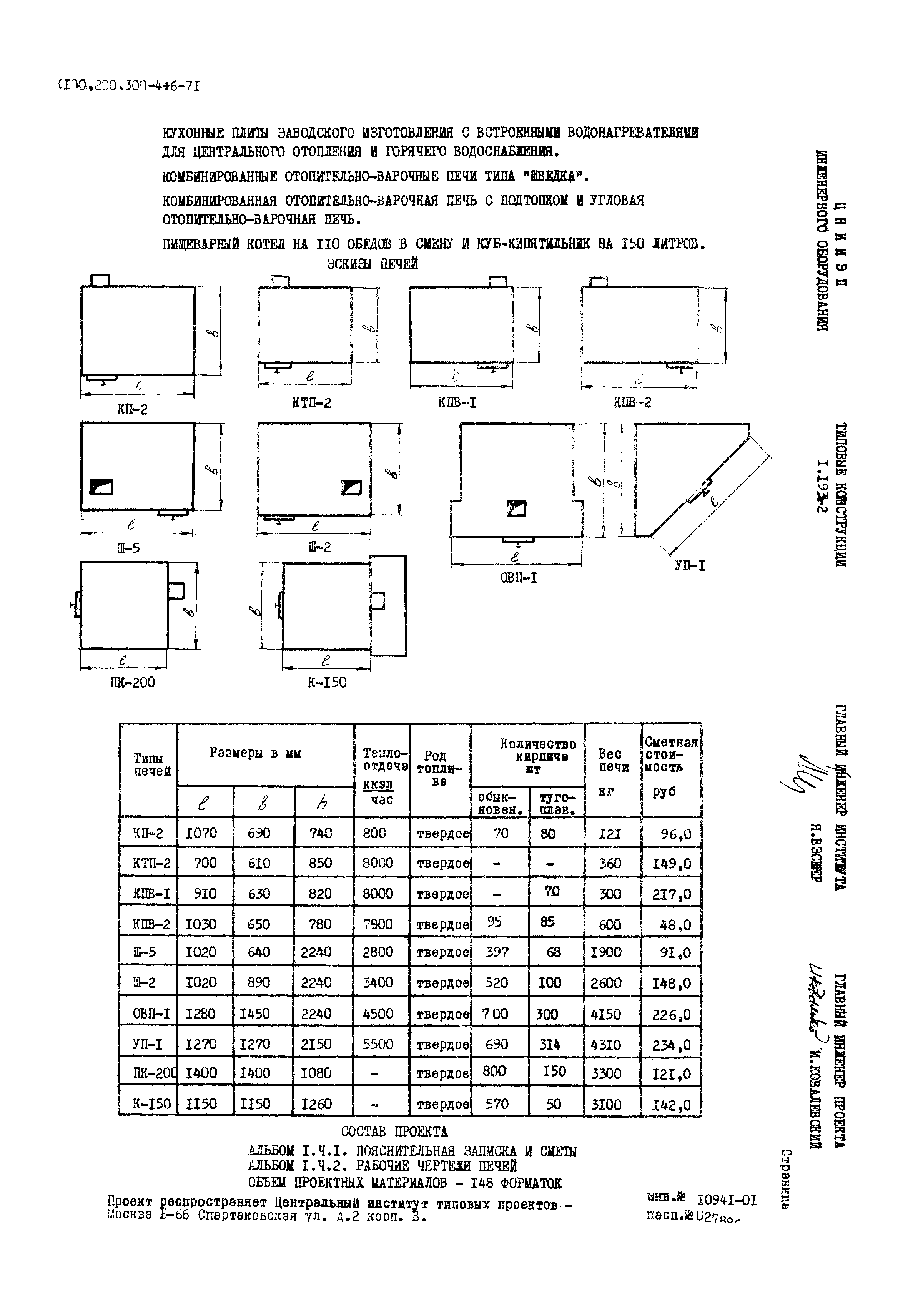 Серия 1.193-2