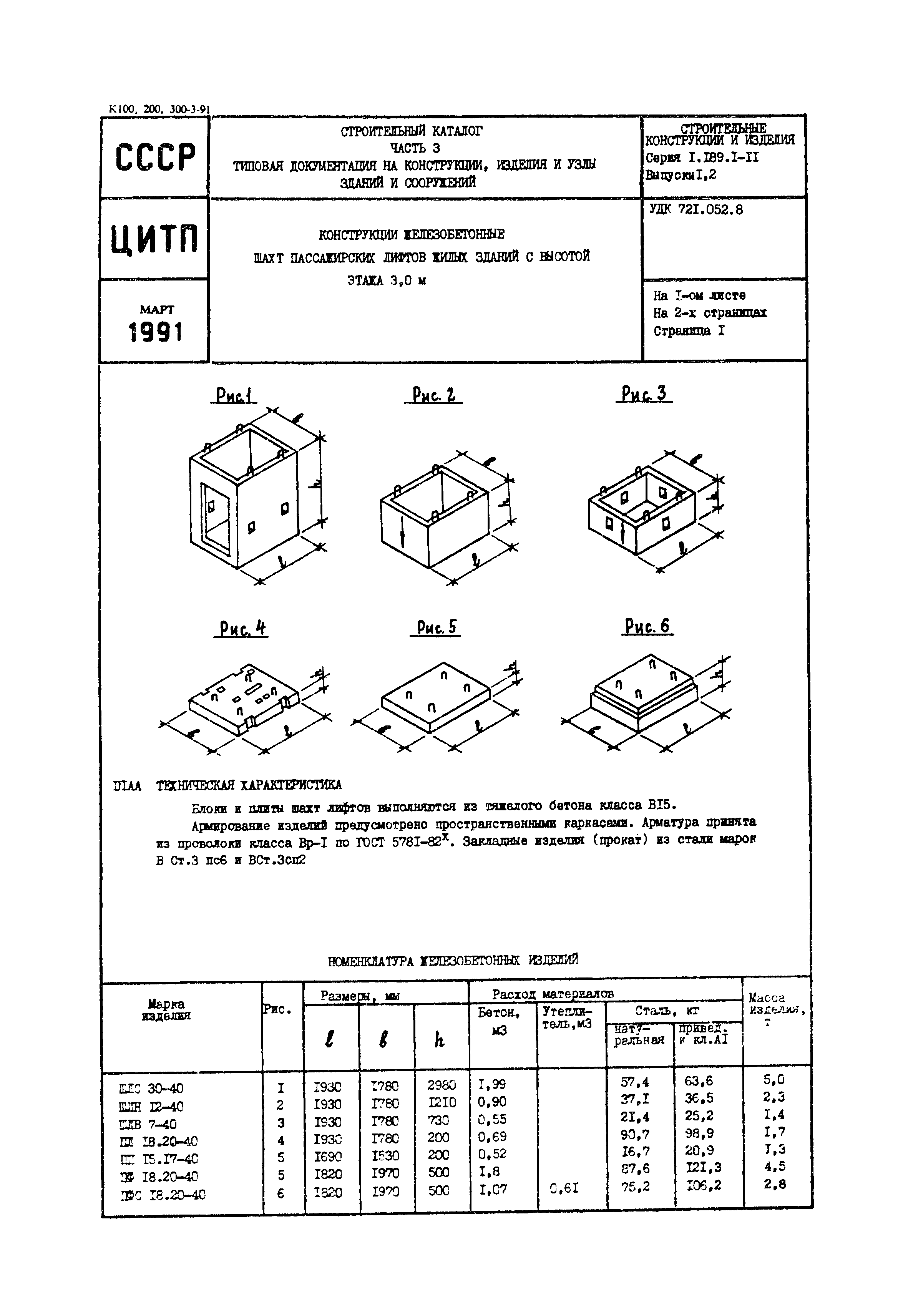 Серия 1.189.1-11