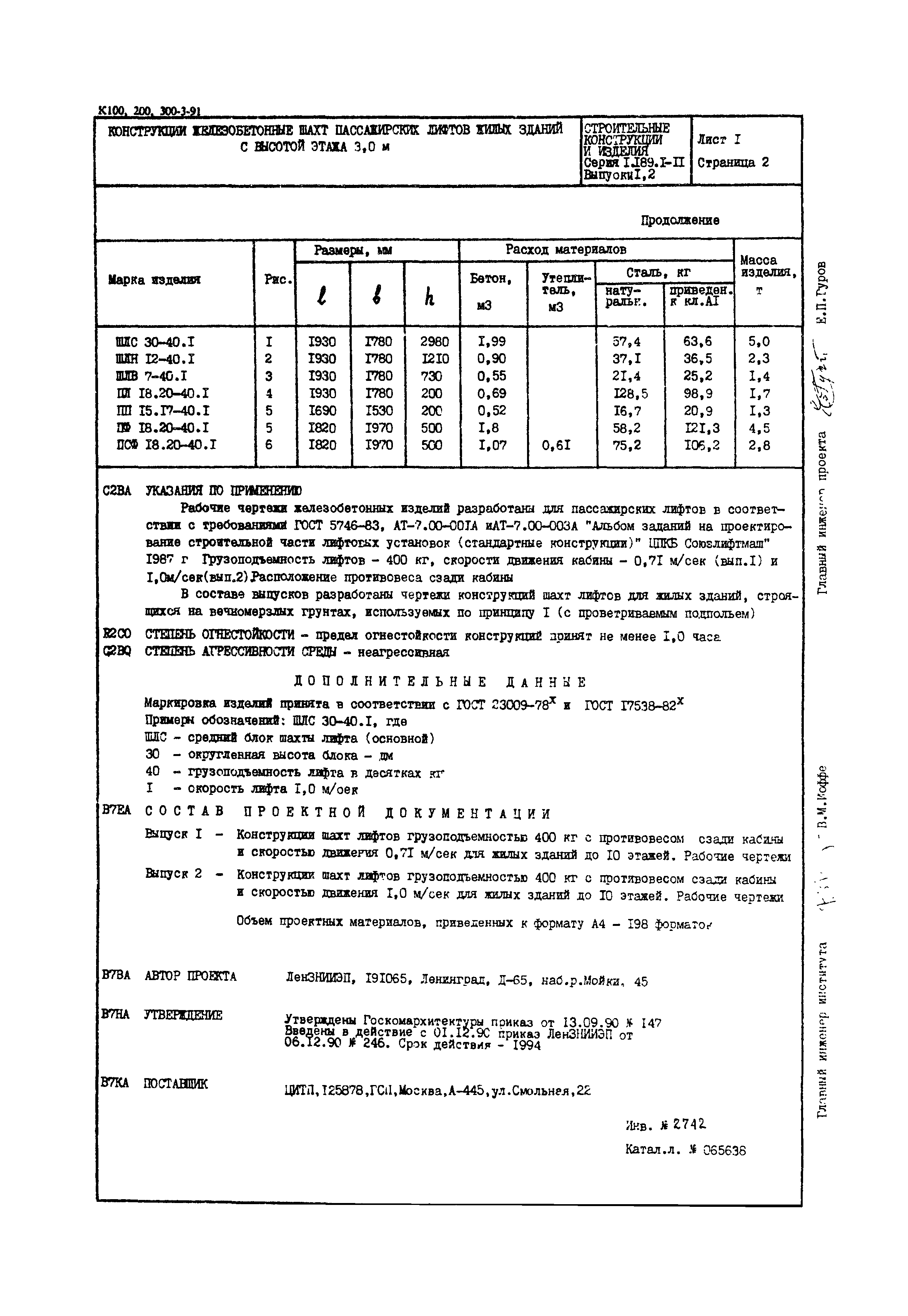 Серия 1.189.1-11