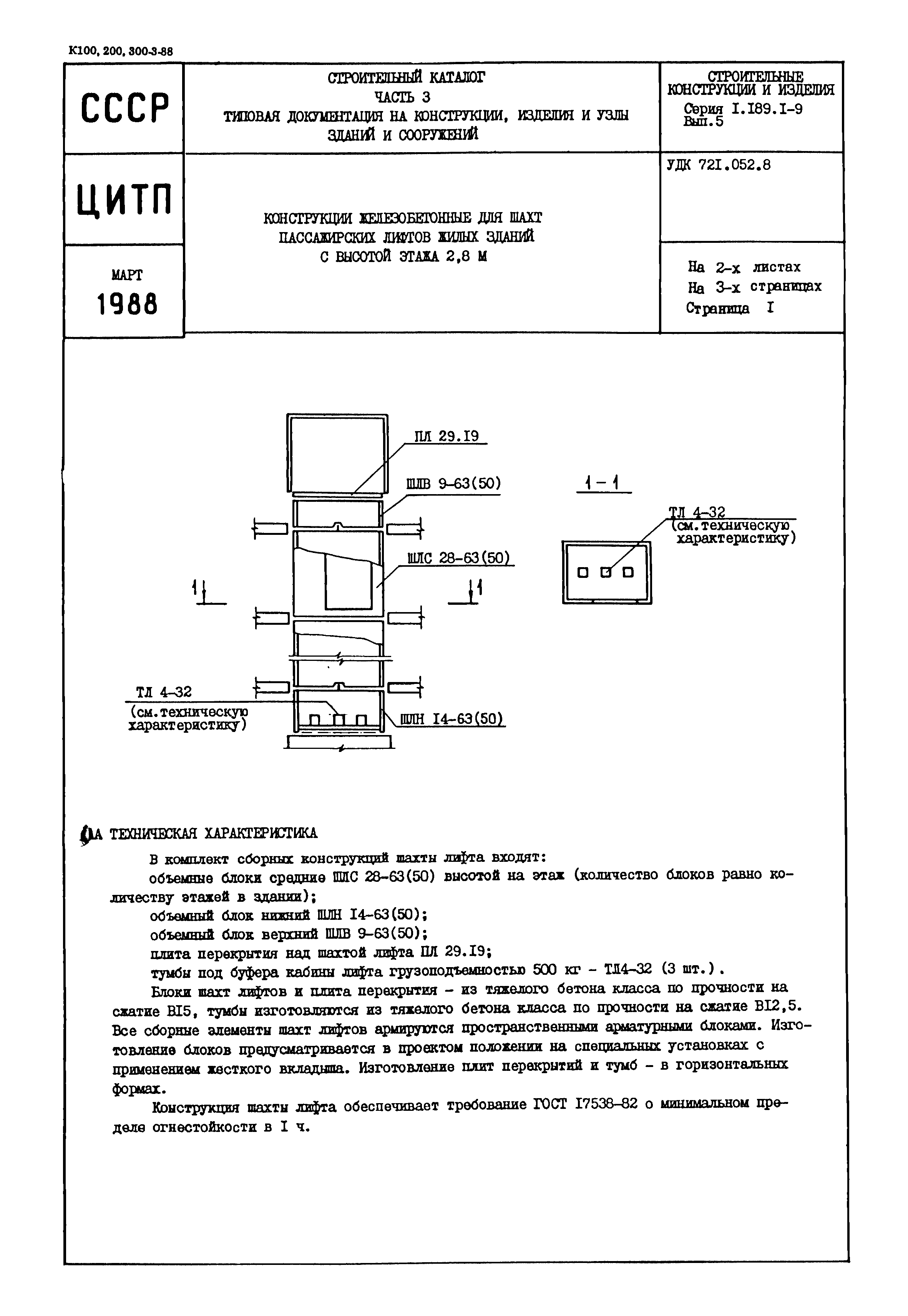 Серия 1.189.1-9