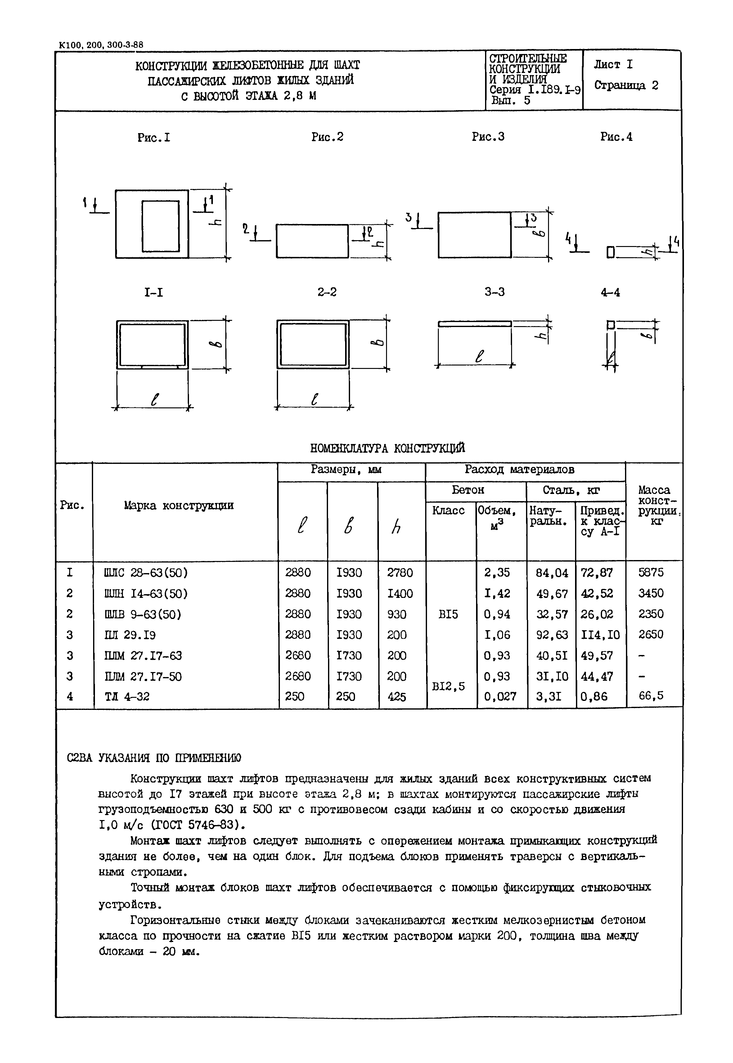 Серия 1.189.1-9