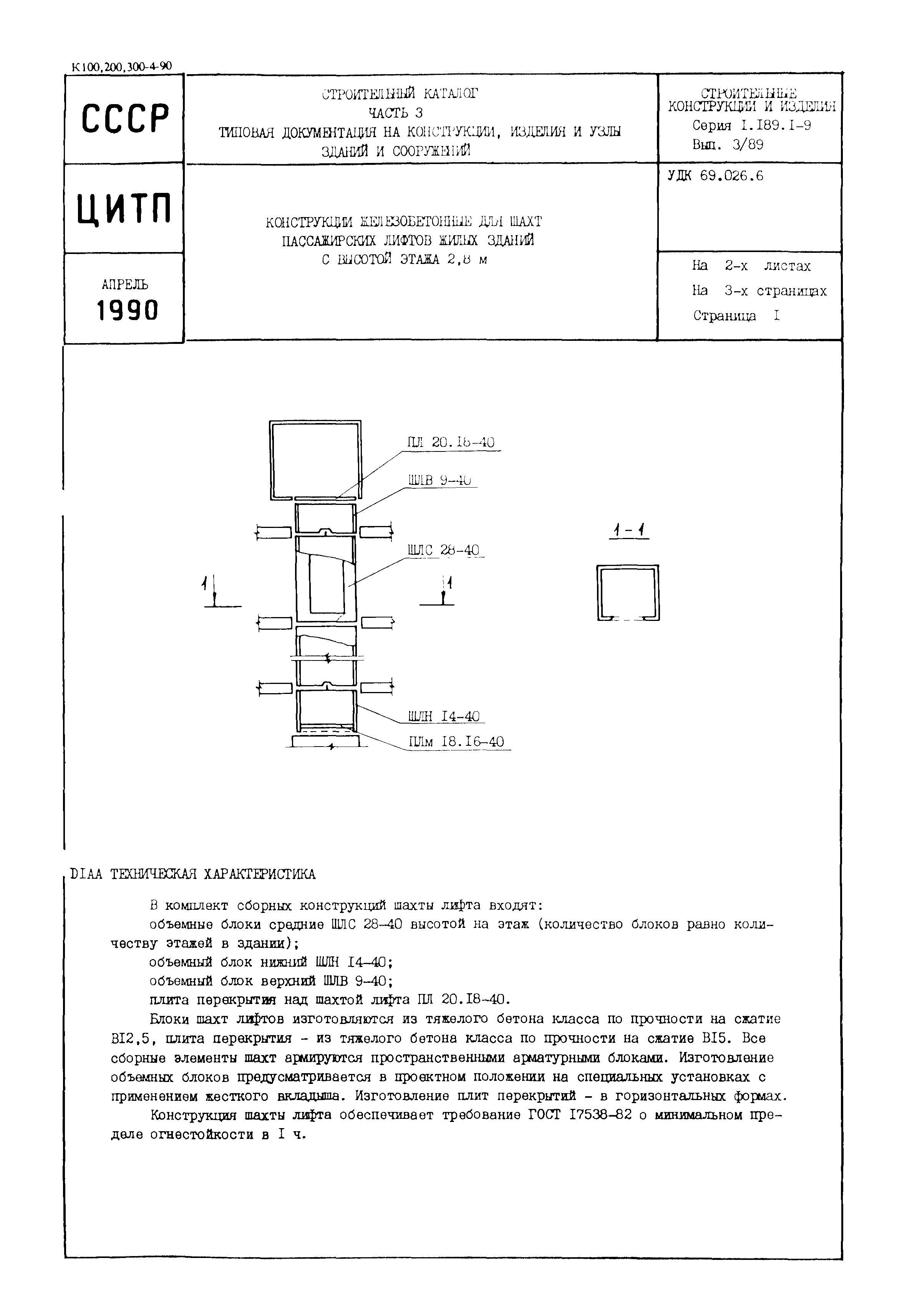 Серия 1.189.1-9