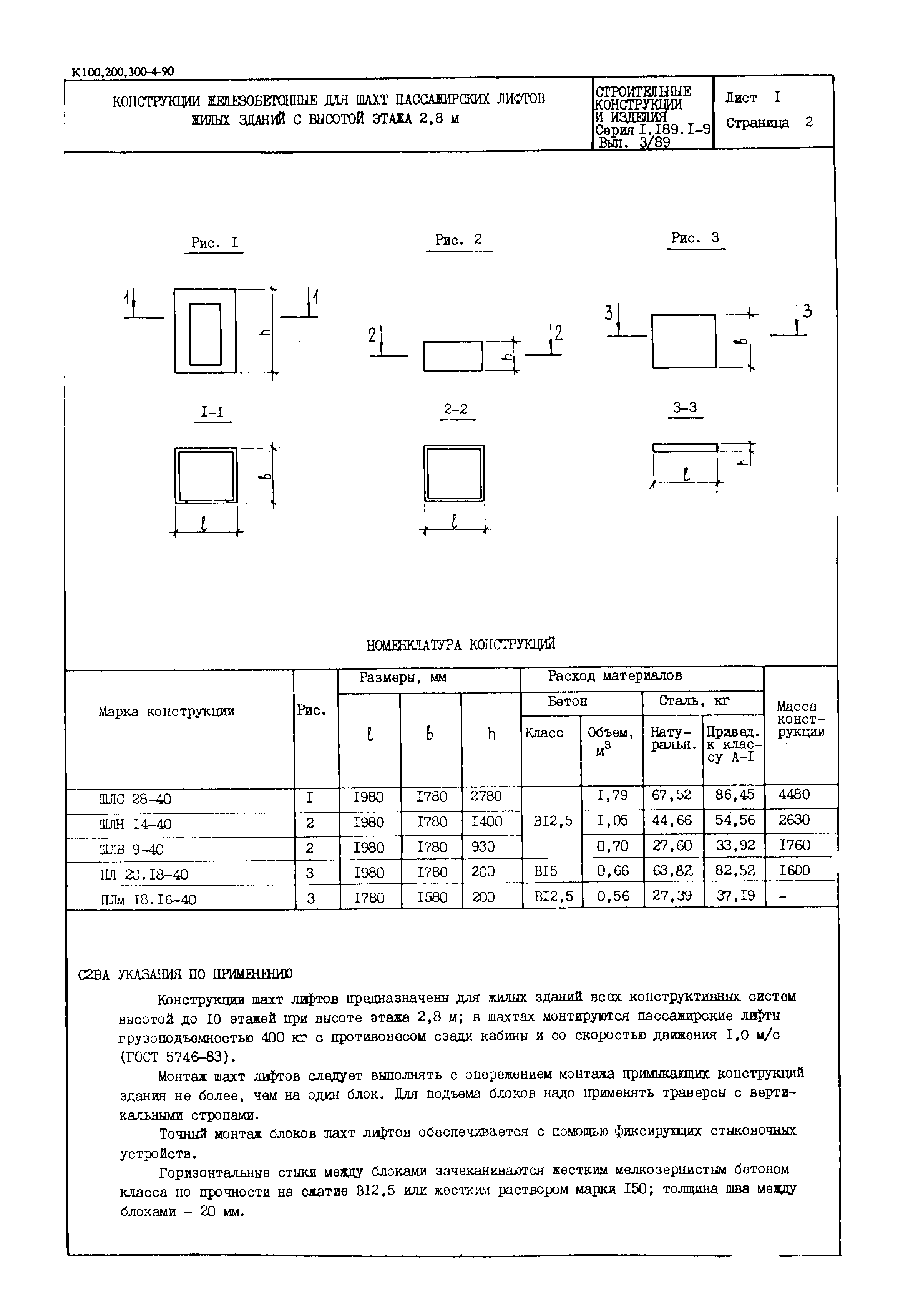 Серия 1.189.1-9