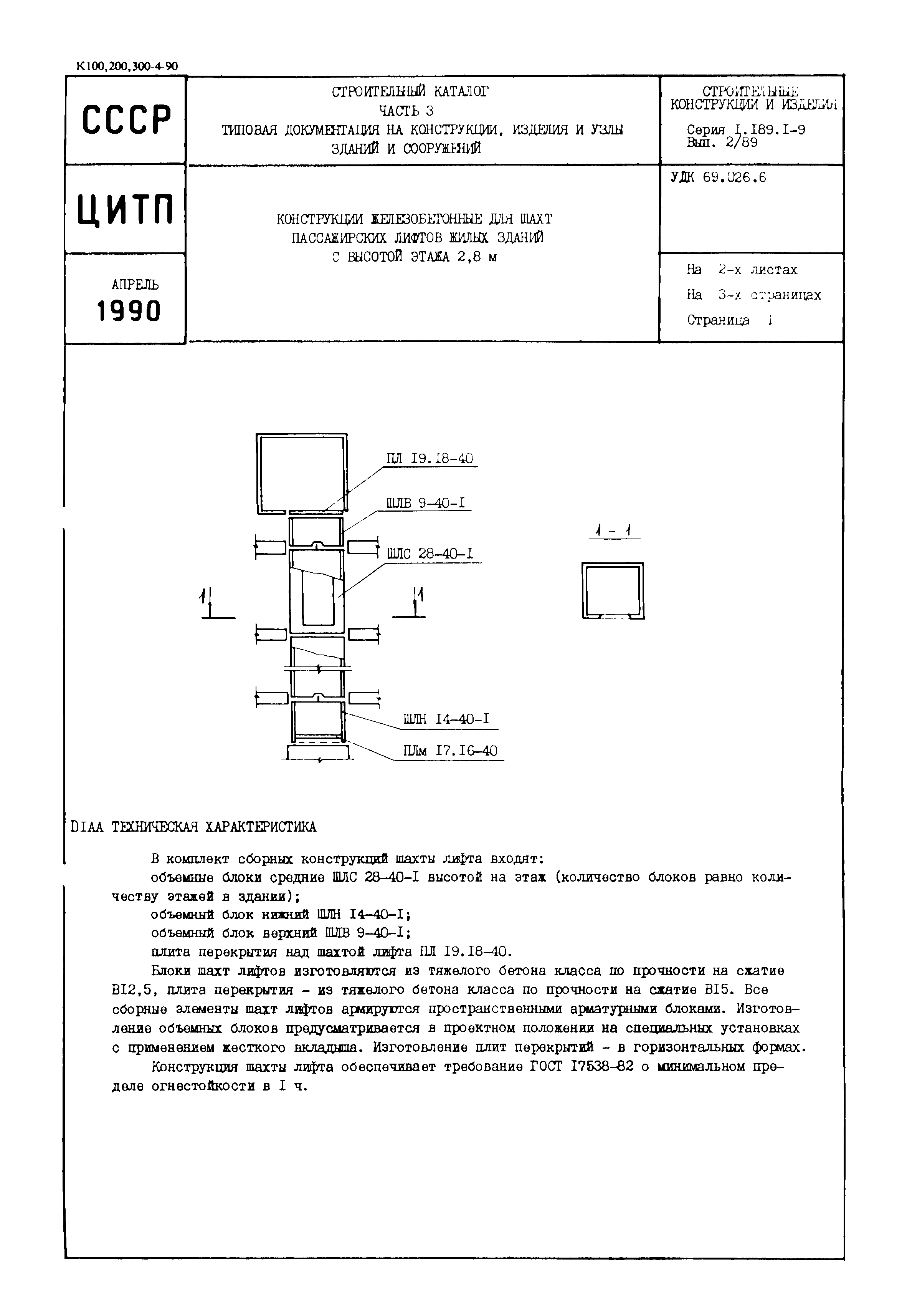 Серия 1.189.1-9