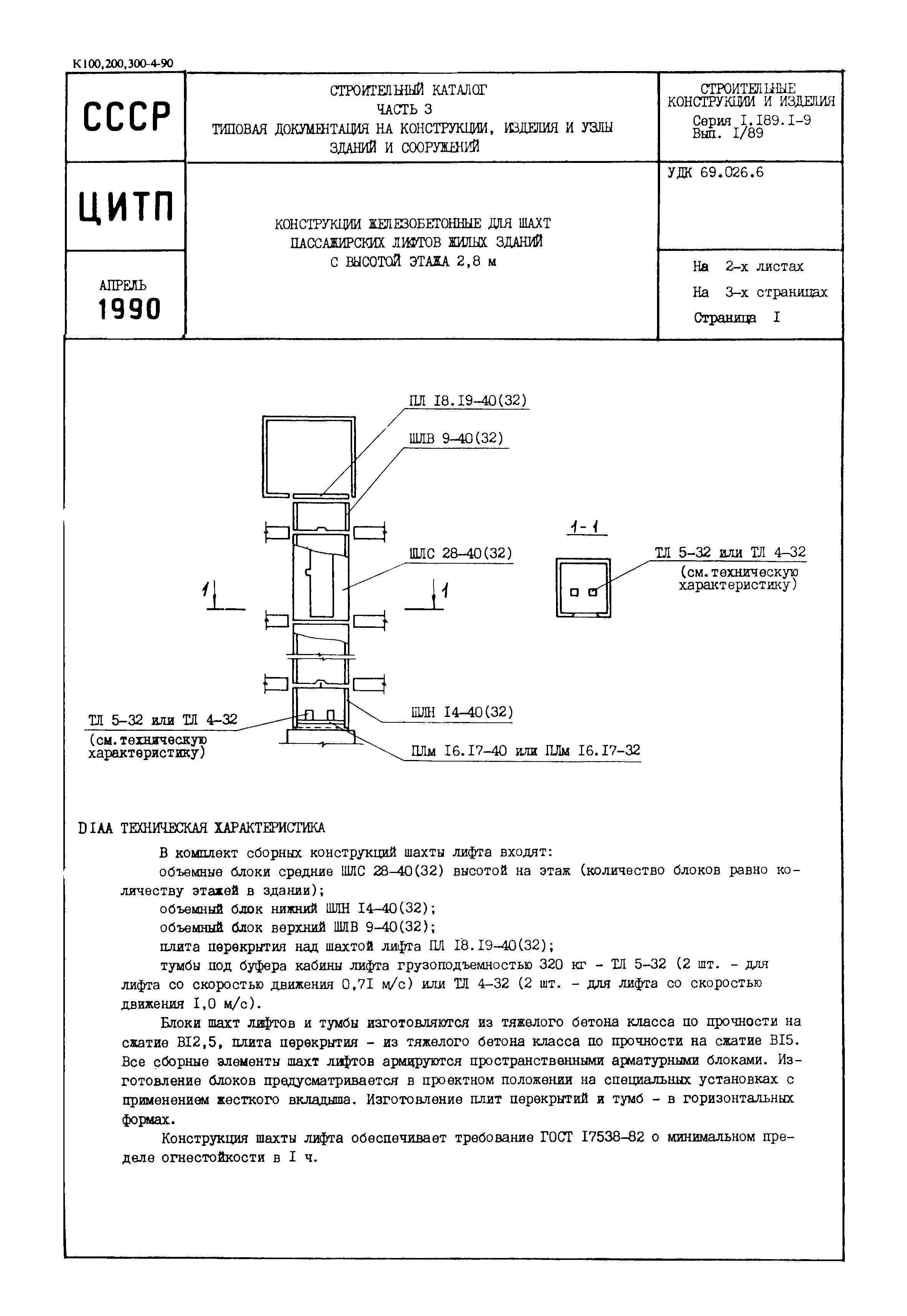 Серия 1.189.1-9