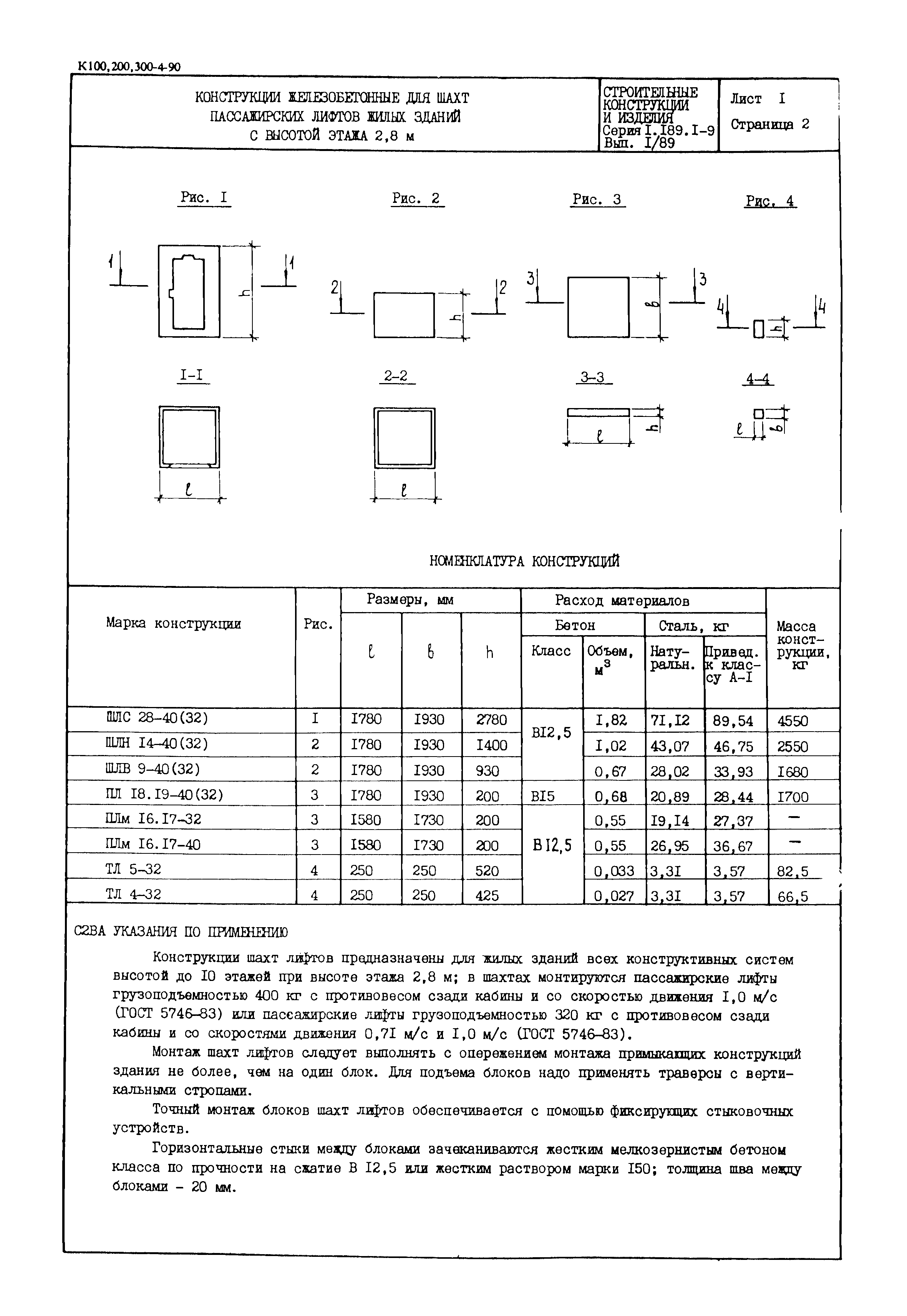 Серия 1.189.1-9