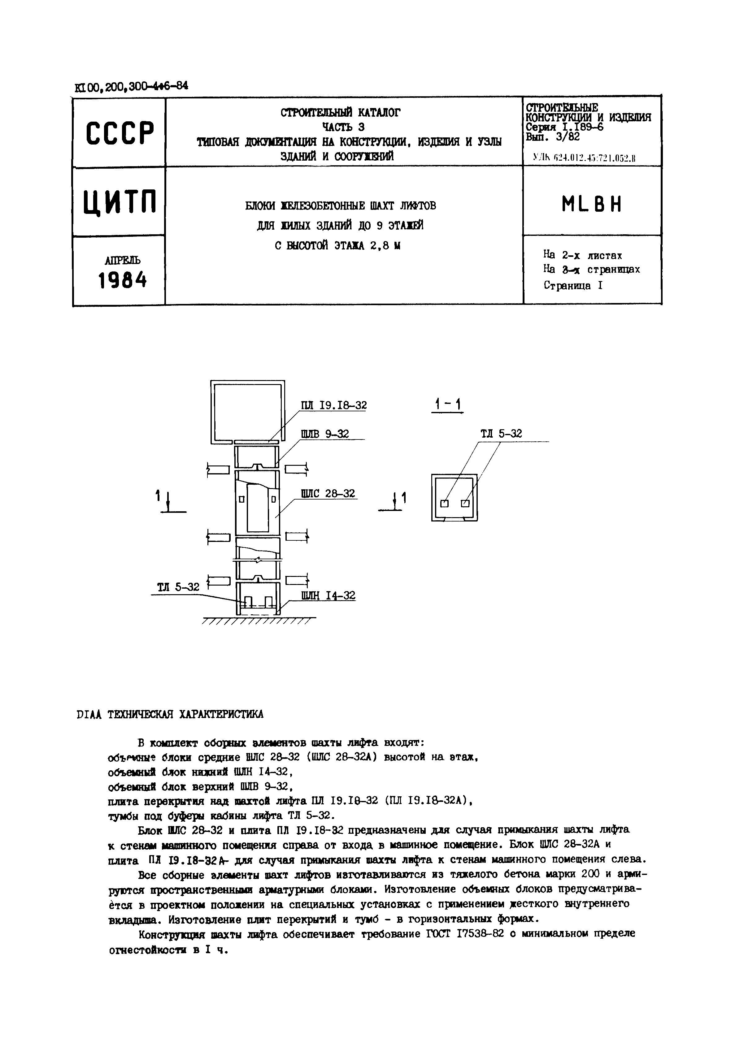 Серия 1.189-6