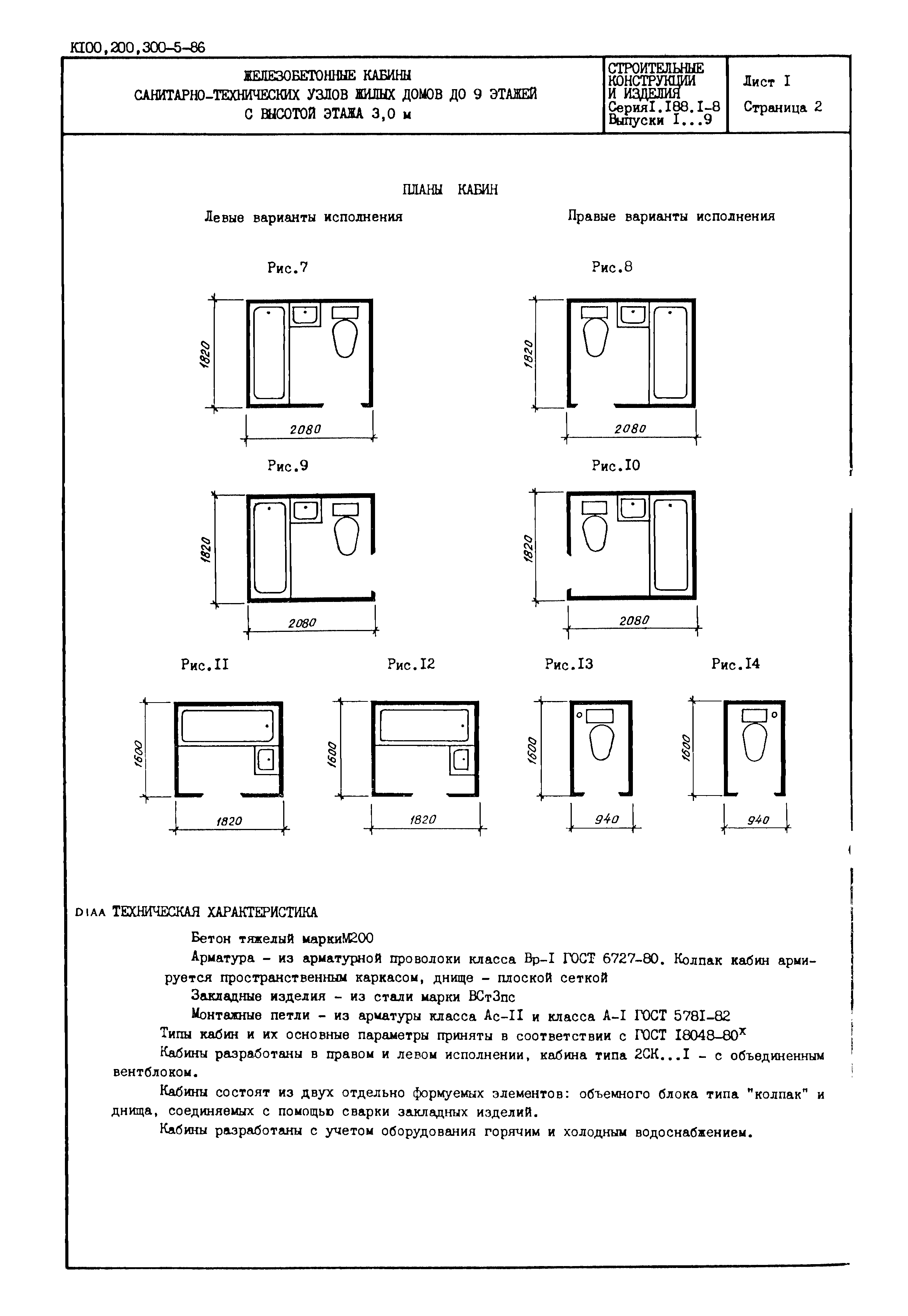 Серия 1.188.1-8