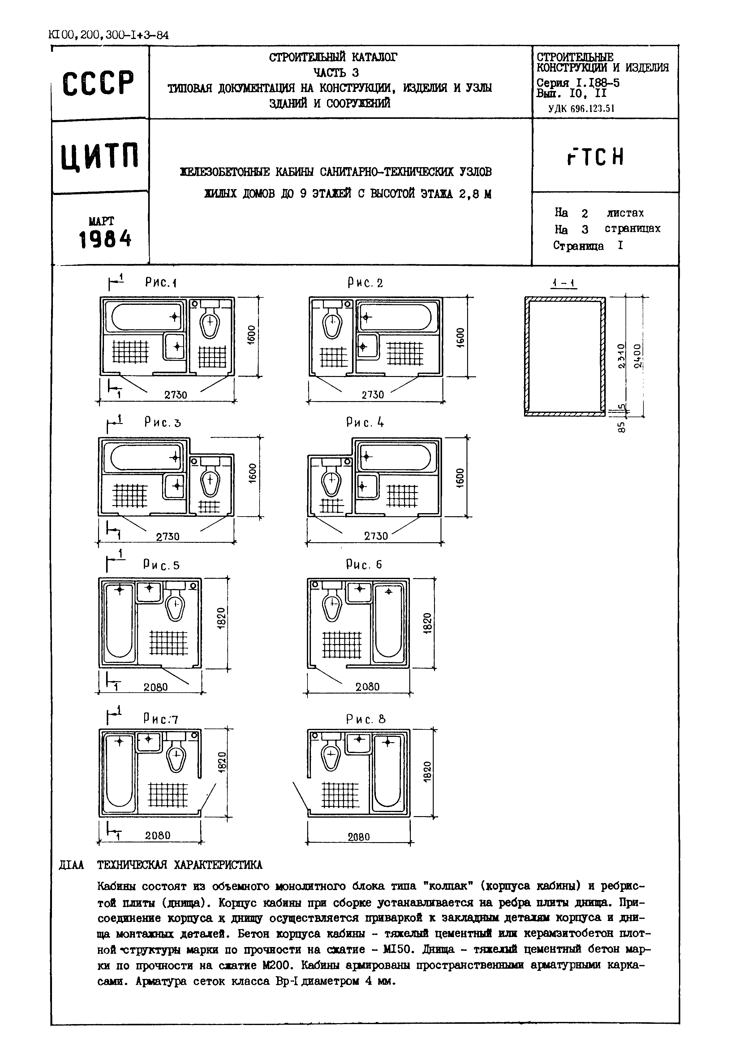 Серия 1.188-5