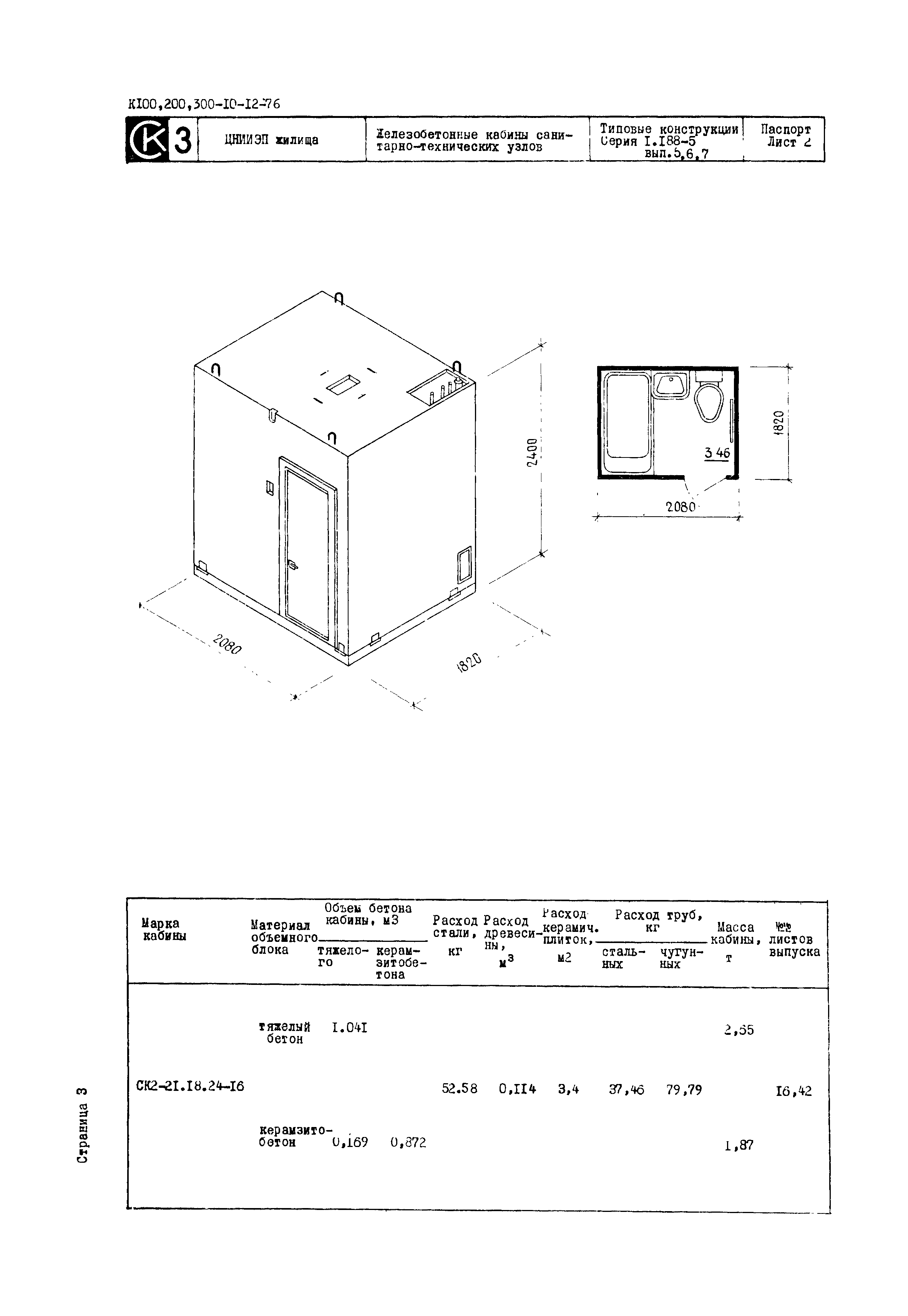 Серия 1.188-5