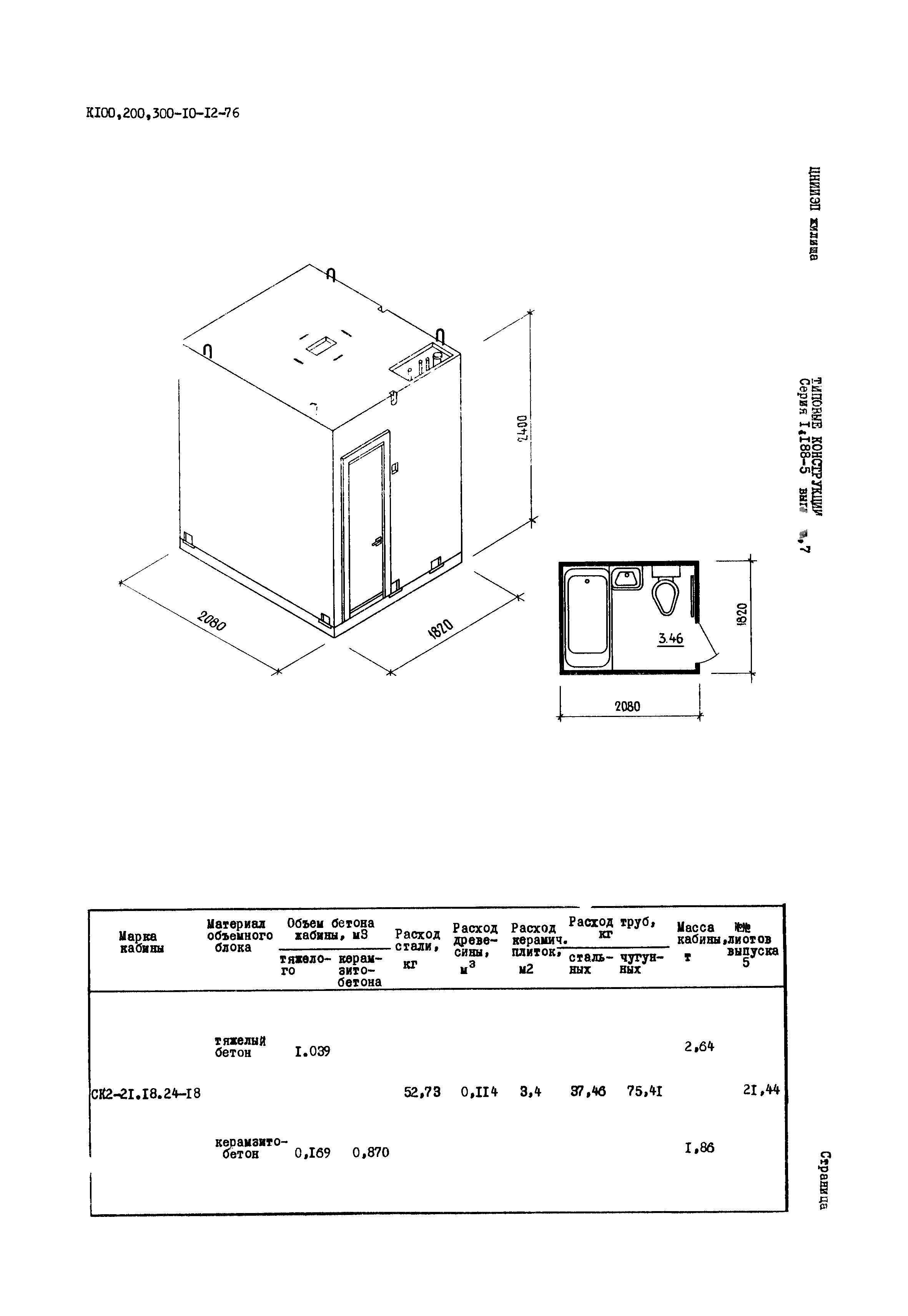 Серия 1.188-5