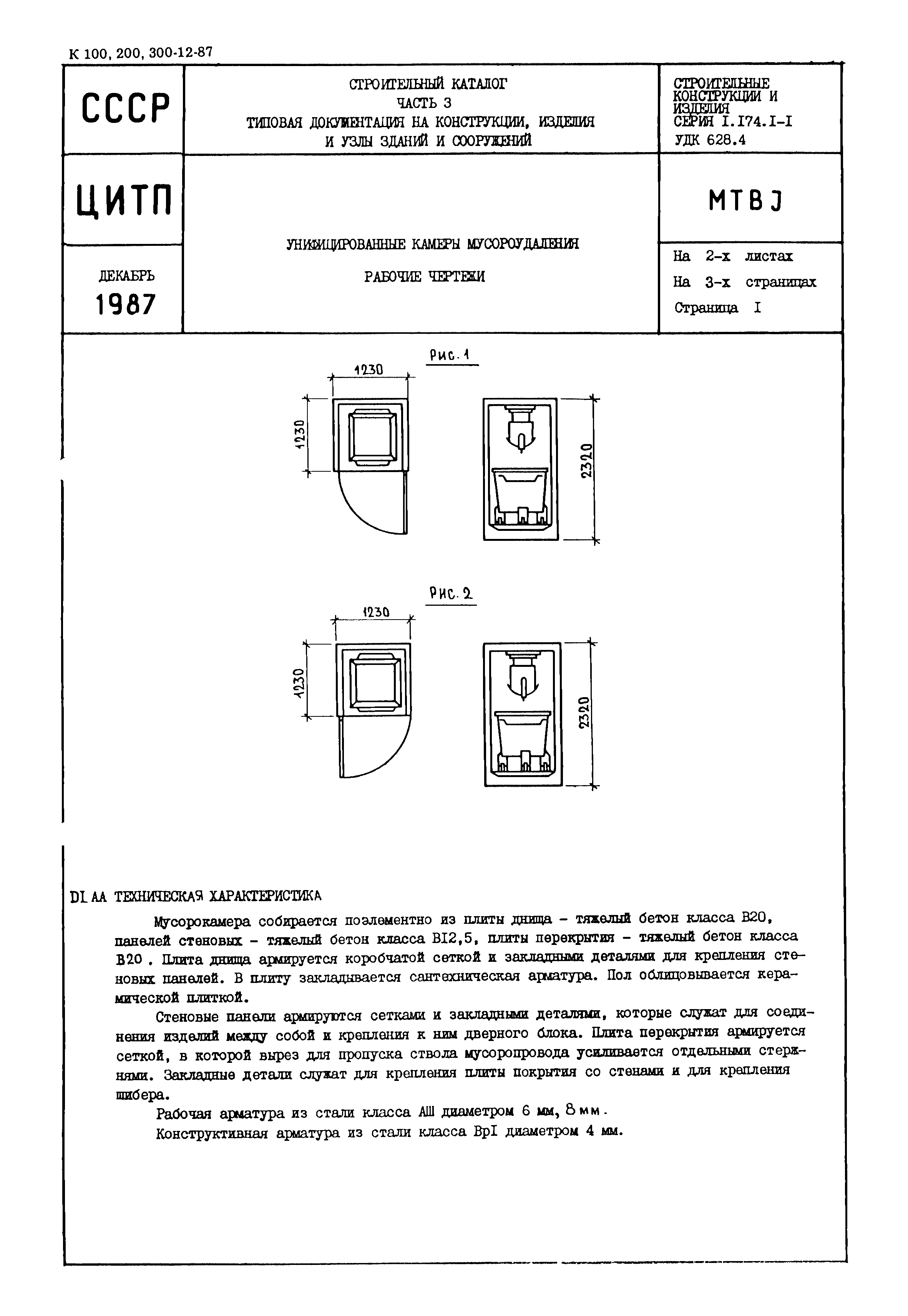 Серия 1.174.1-1