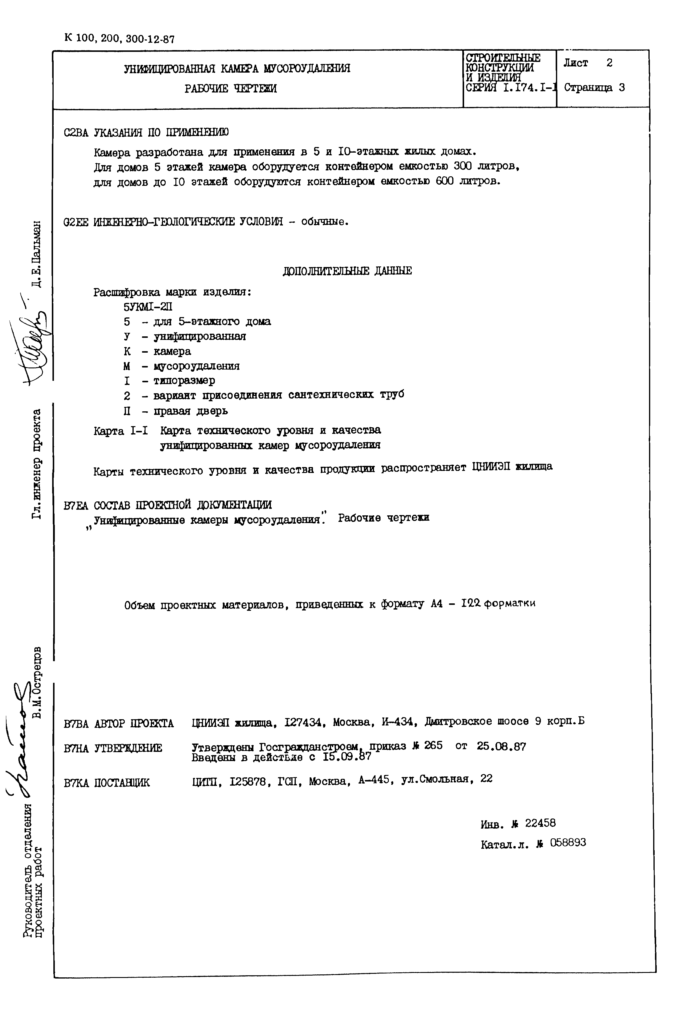 Серия 1.174.1-1