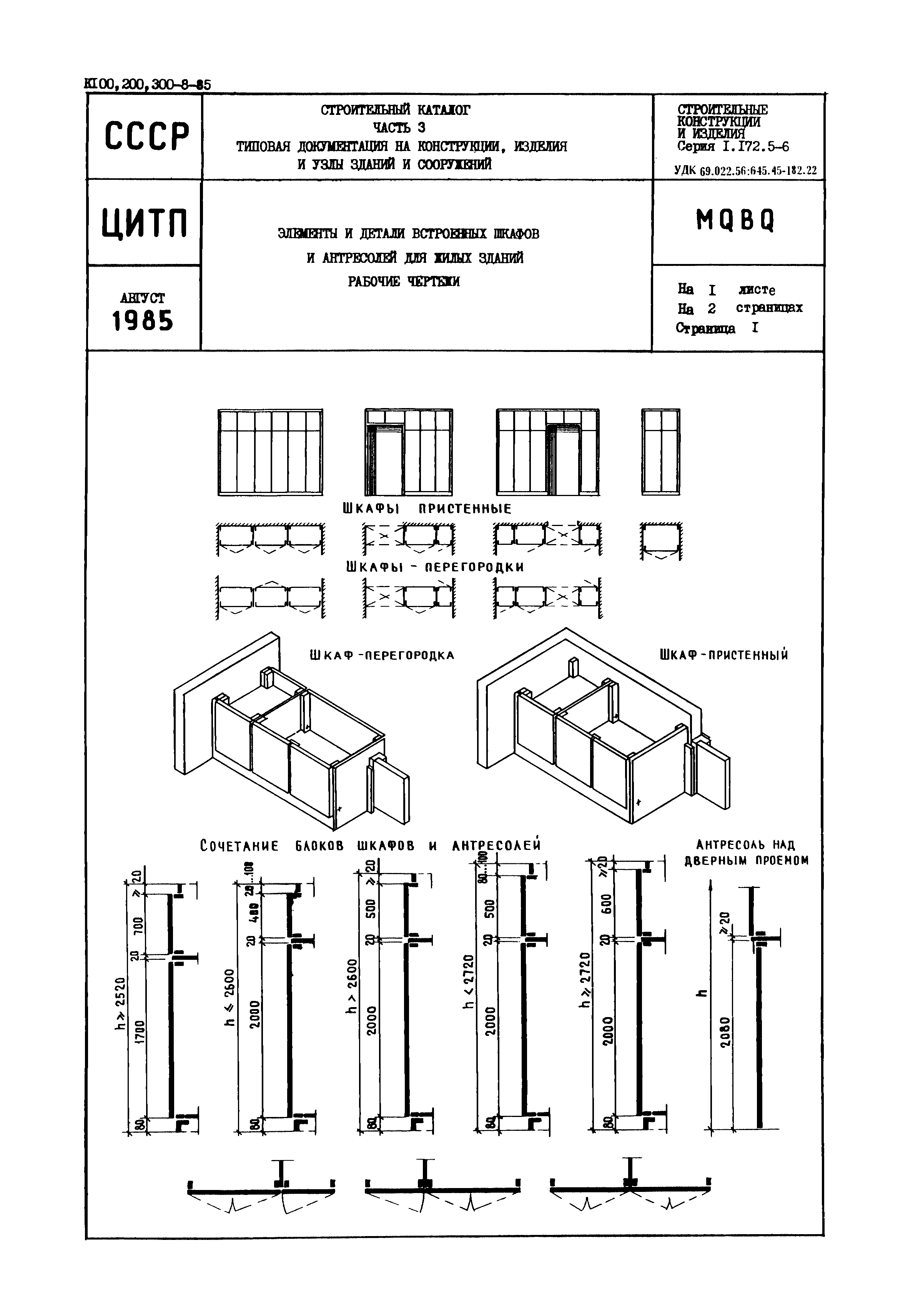 Серия 1.172.5-6