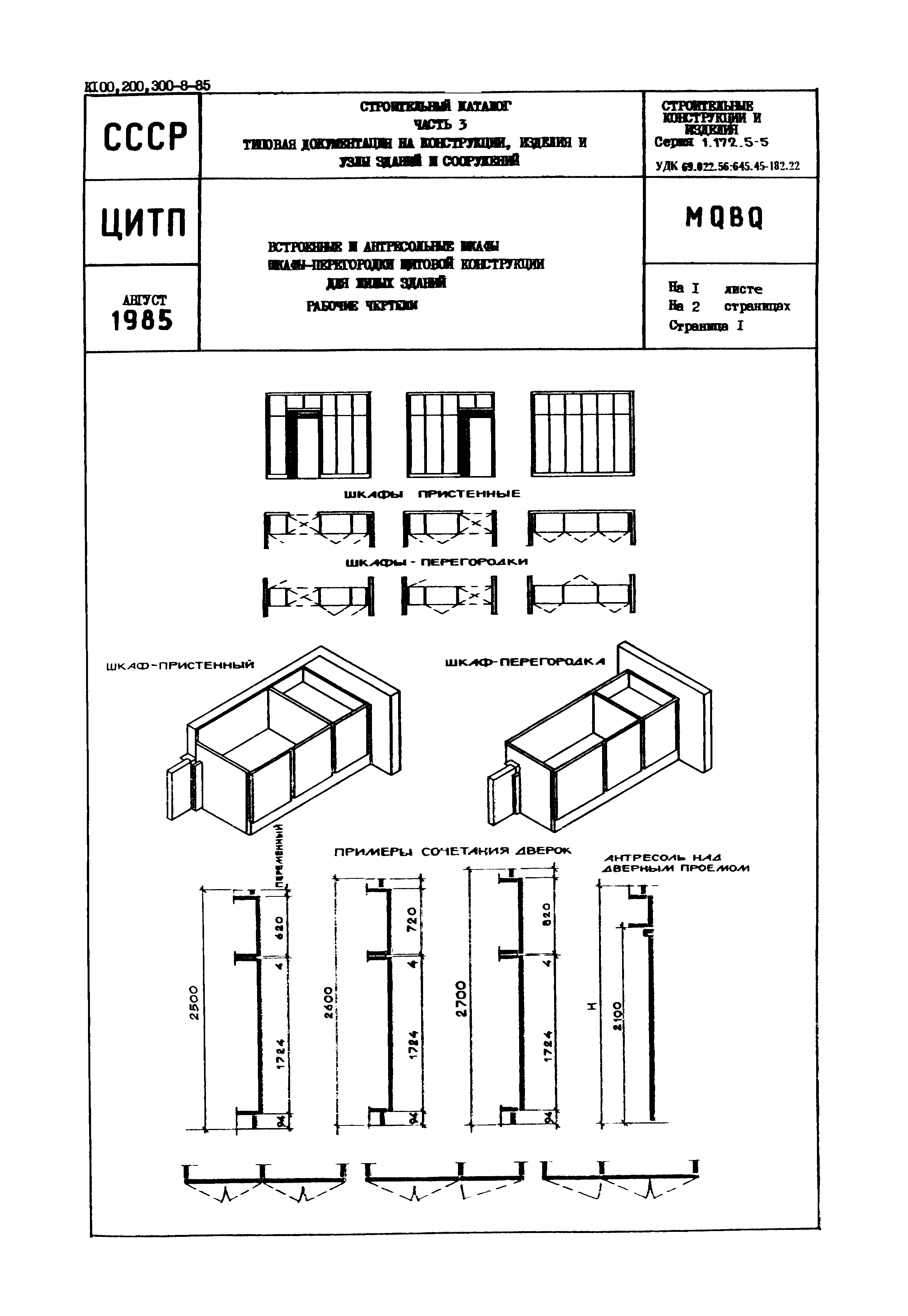 Серия 1.172.5-5